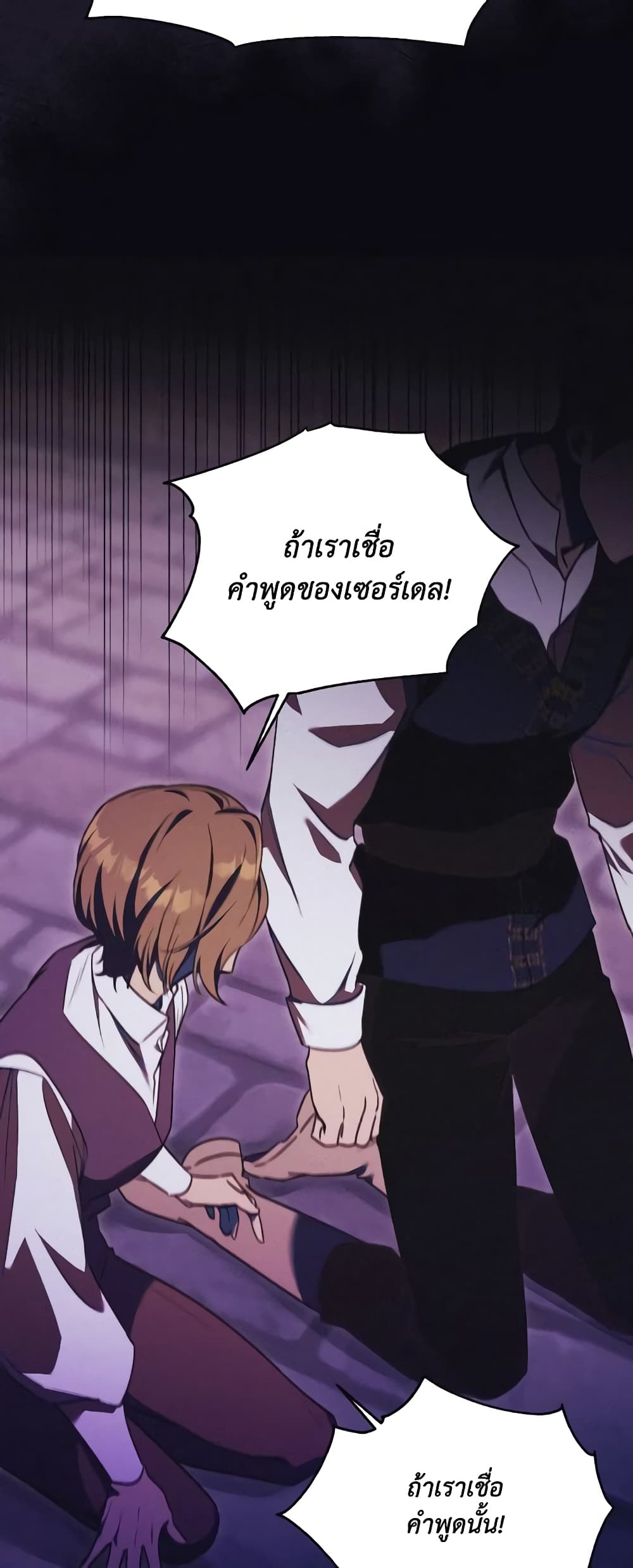 I Just Want My Happy Ending! page 23