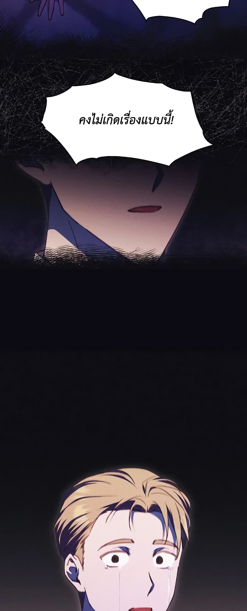 I Just Want My Happy Ending! page 24