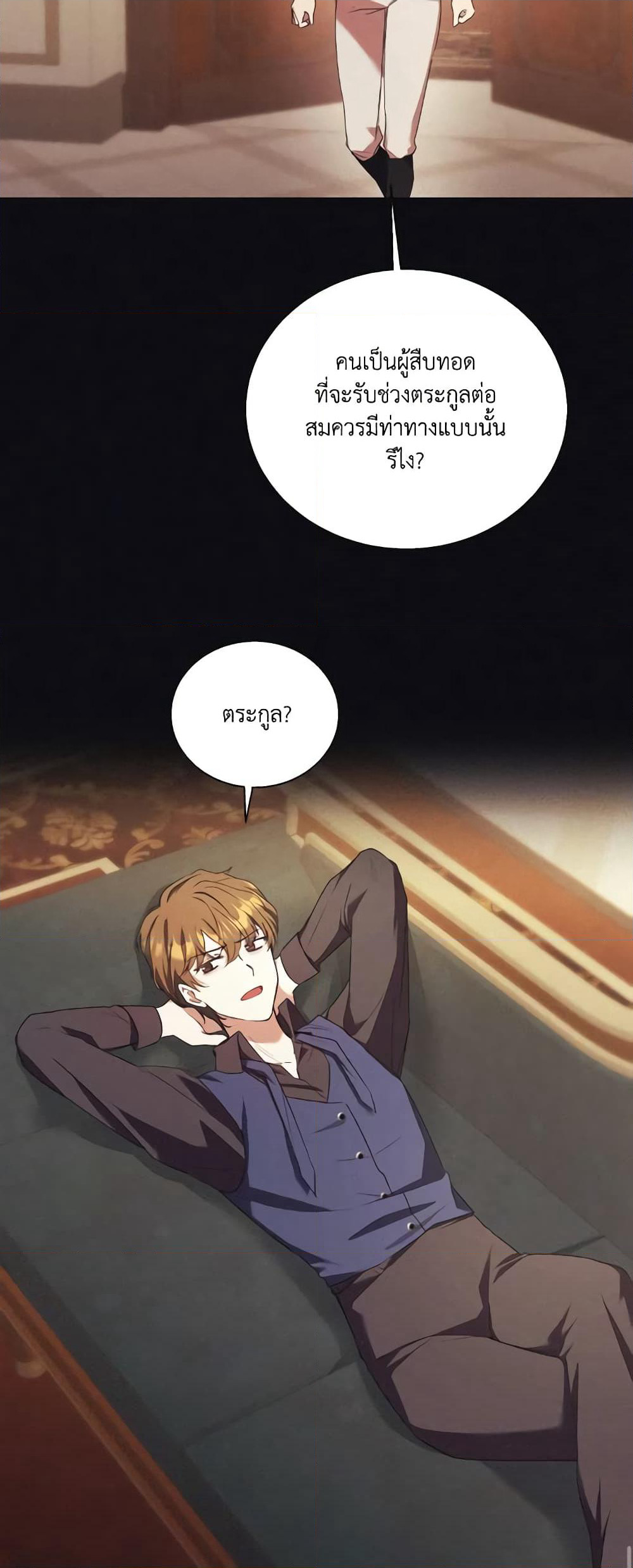 I Just Want My Happy Ending! page 28
