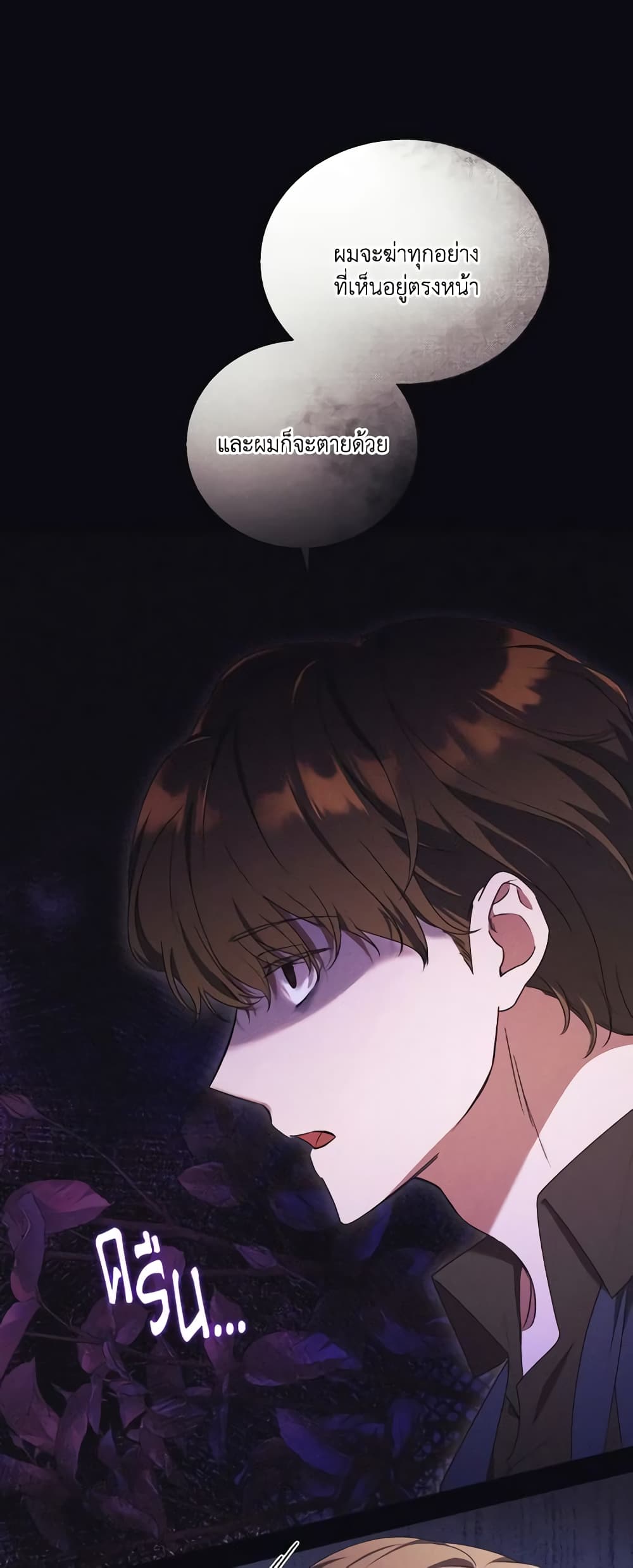 I Just Want My Happy Ending! page 32