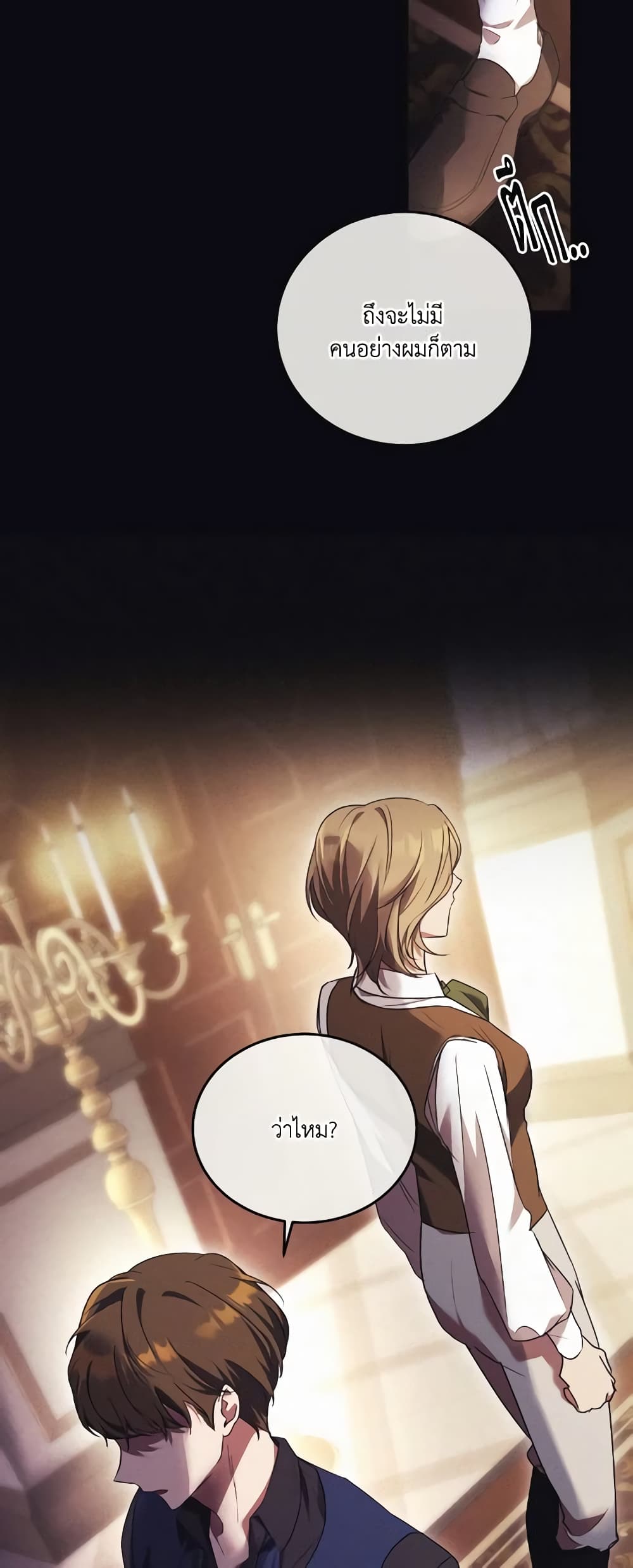 I Just Want My Happy Ending! page 34