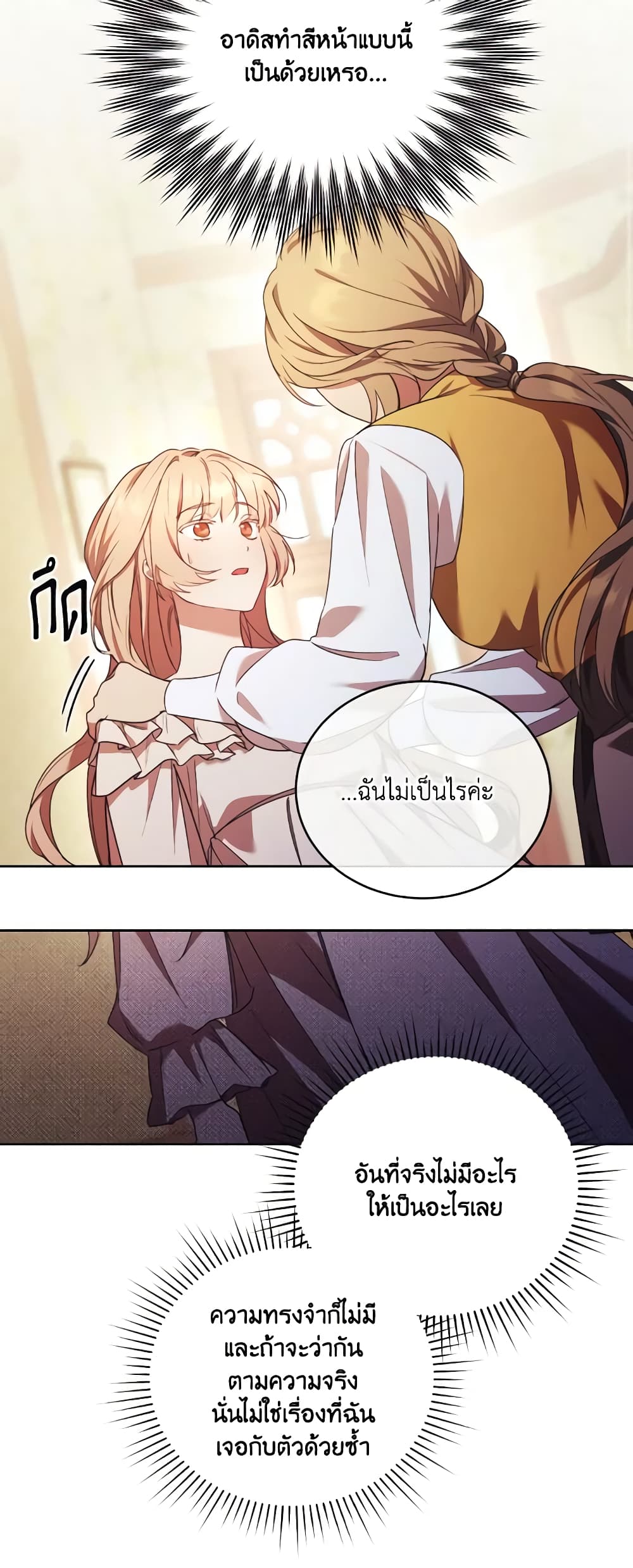 I Just Want My Happy Ending! page 47