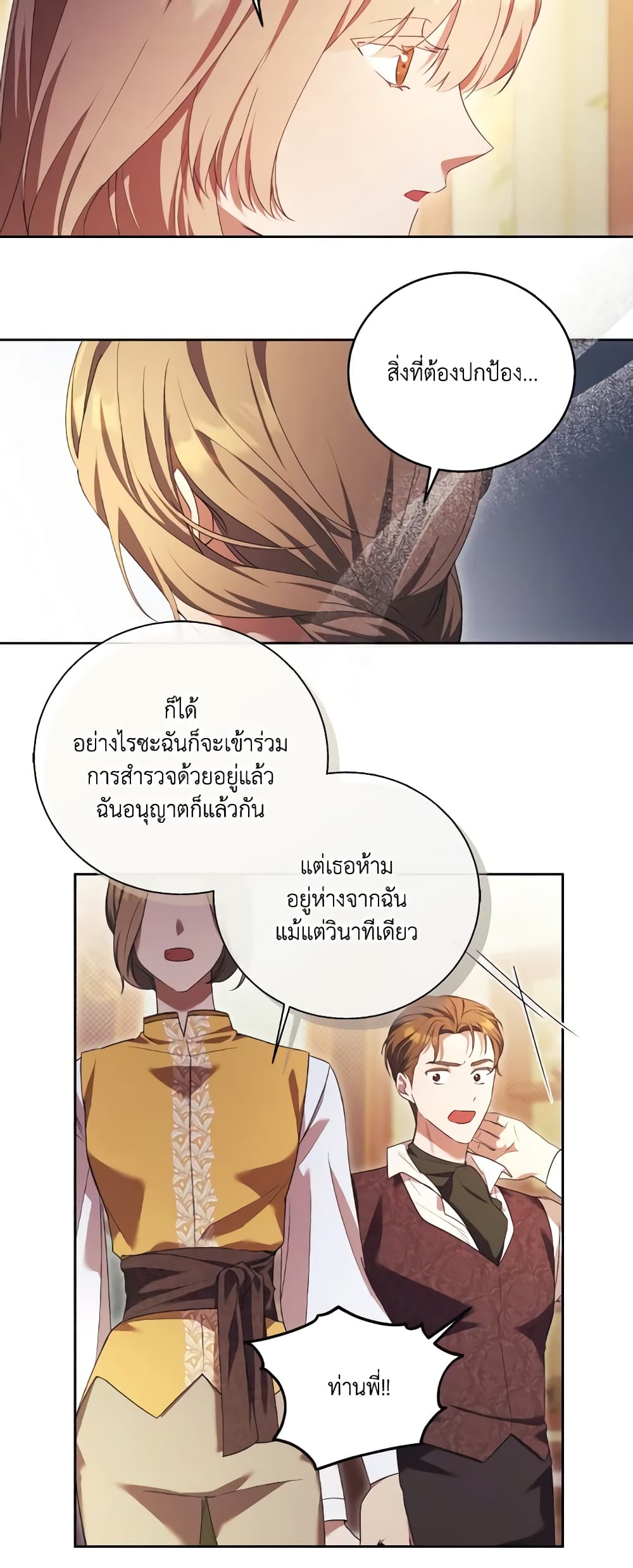 I Just Want My Happy Ending! page 50