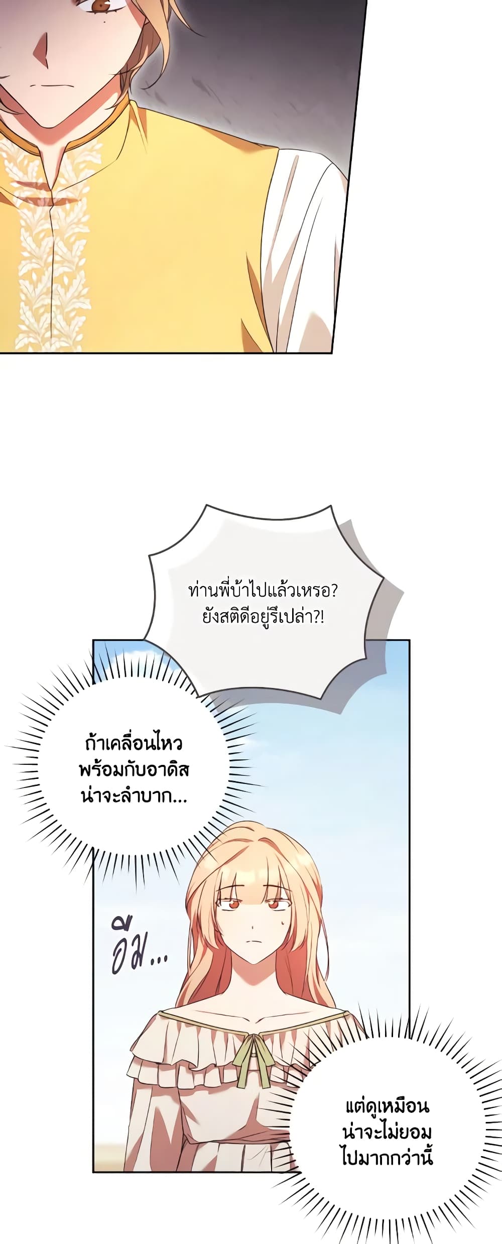 I Just Want My Happy Ending! page 52