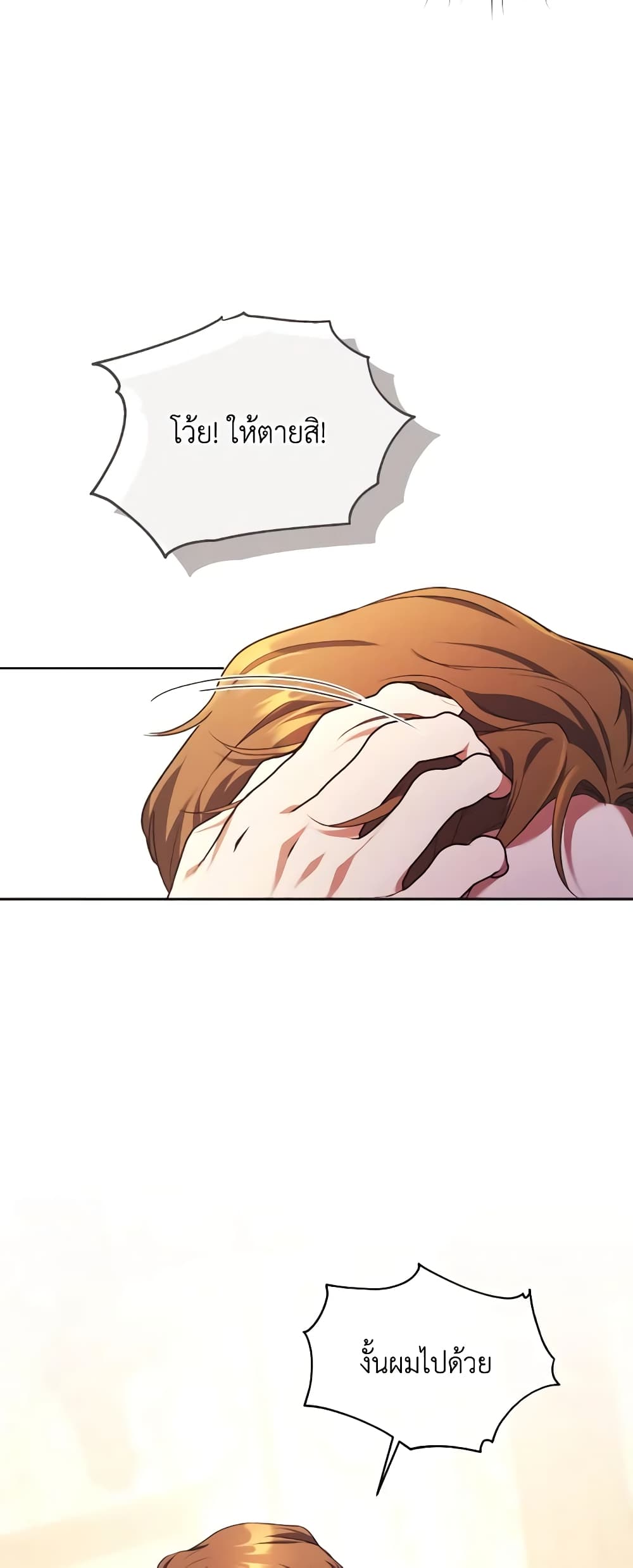 I Just Want My Happy Ending! page 53