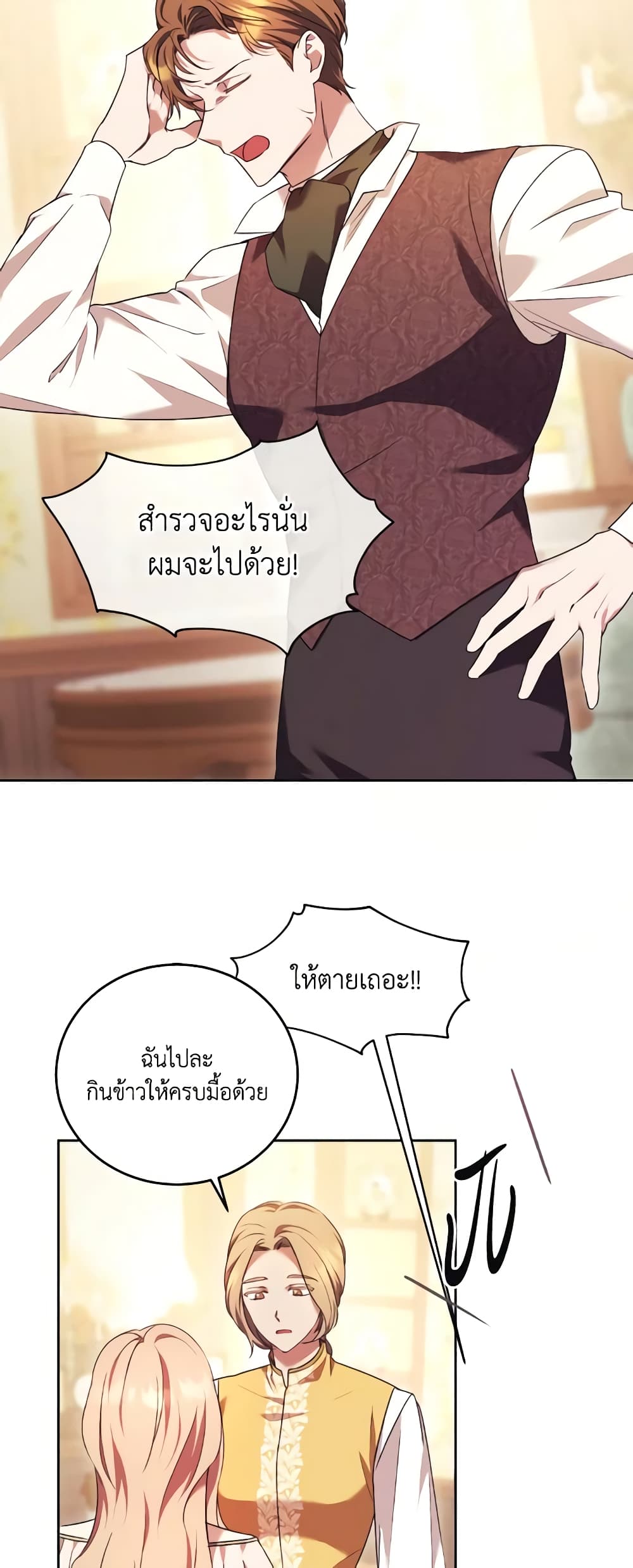 I Just Want My Happy Ending! page 54