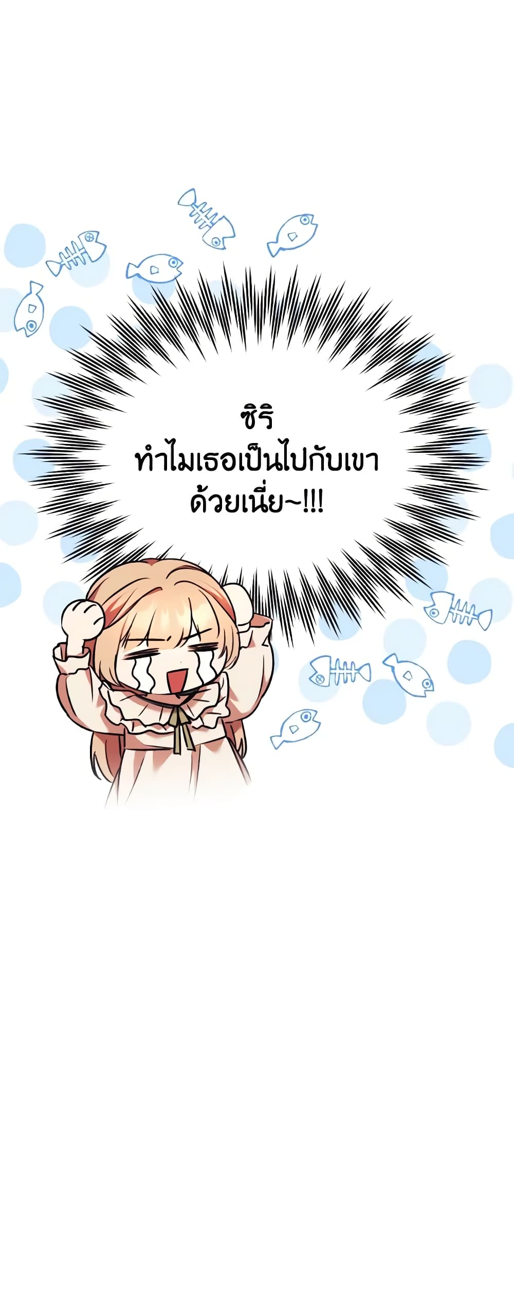 I Just Want My Happy Ending! page 61