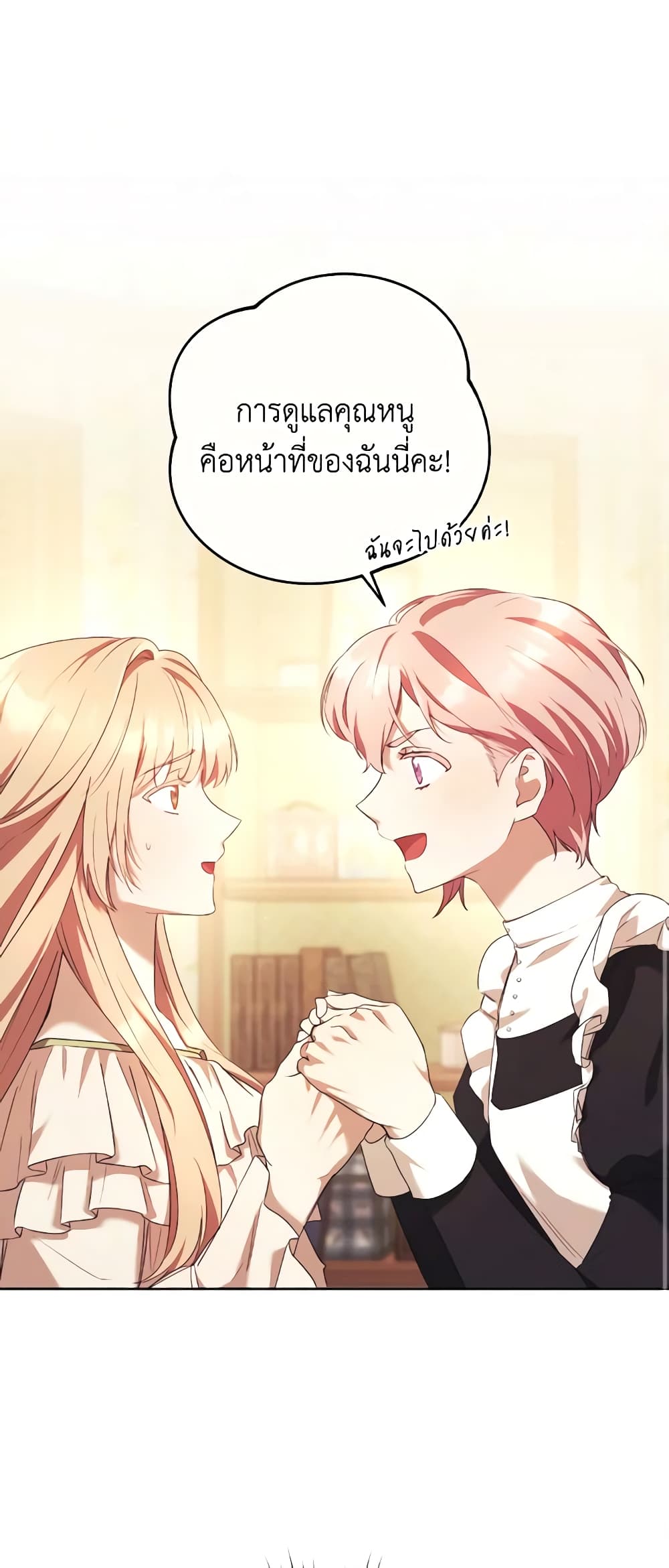 I Just Want My Happy Ending! page 2