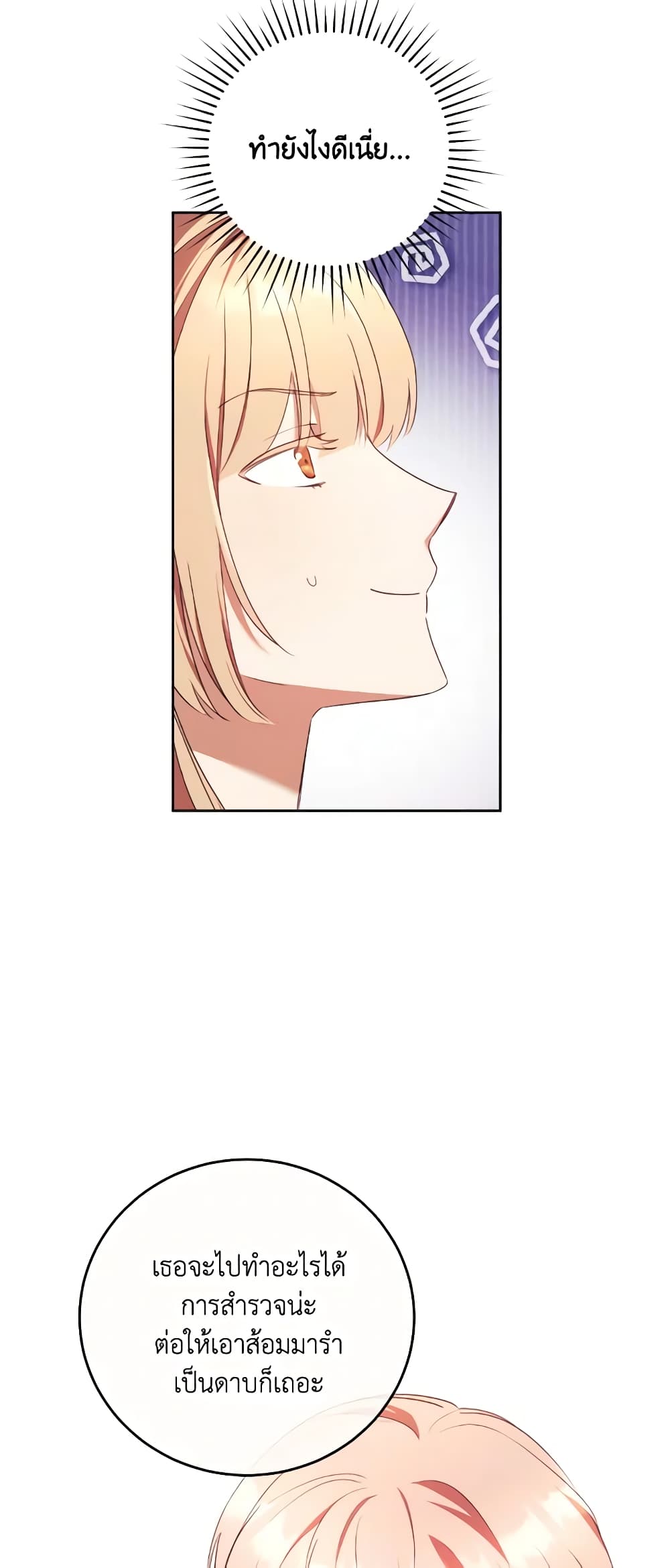 I Just Want My Happy Ending! page 3