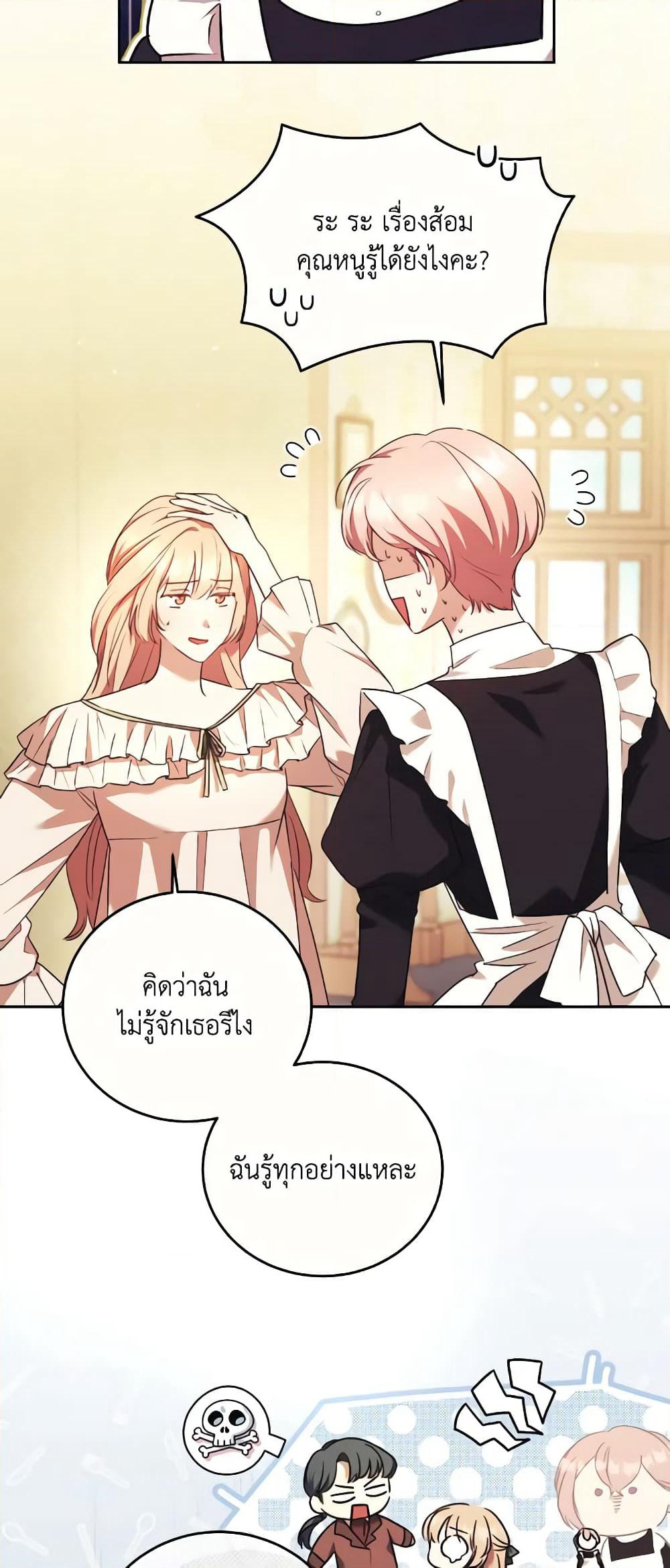I Just Want My Happy Ending! page 5