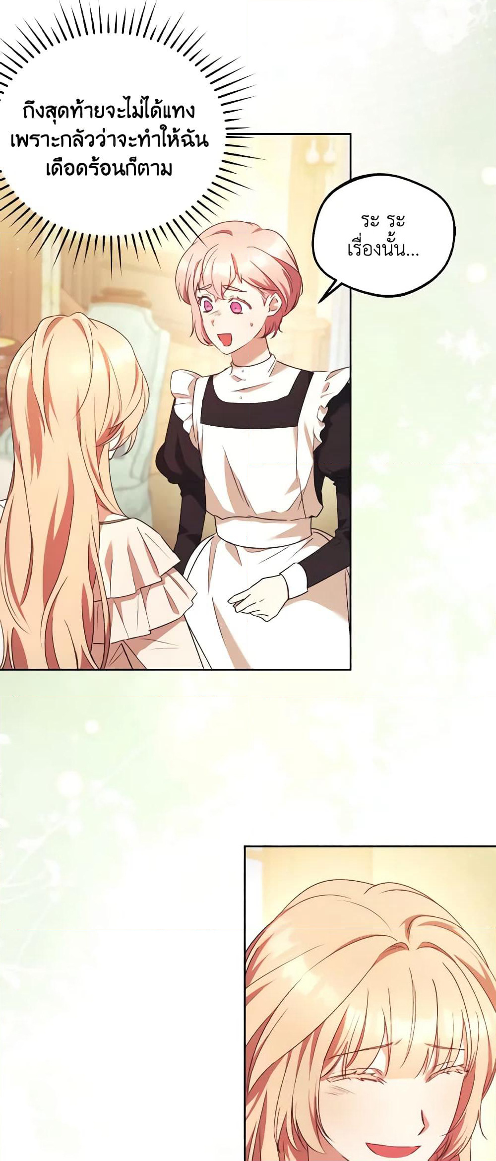 I Just Want My Happy Ending! page 7