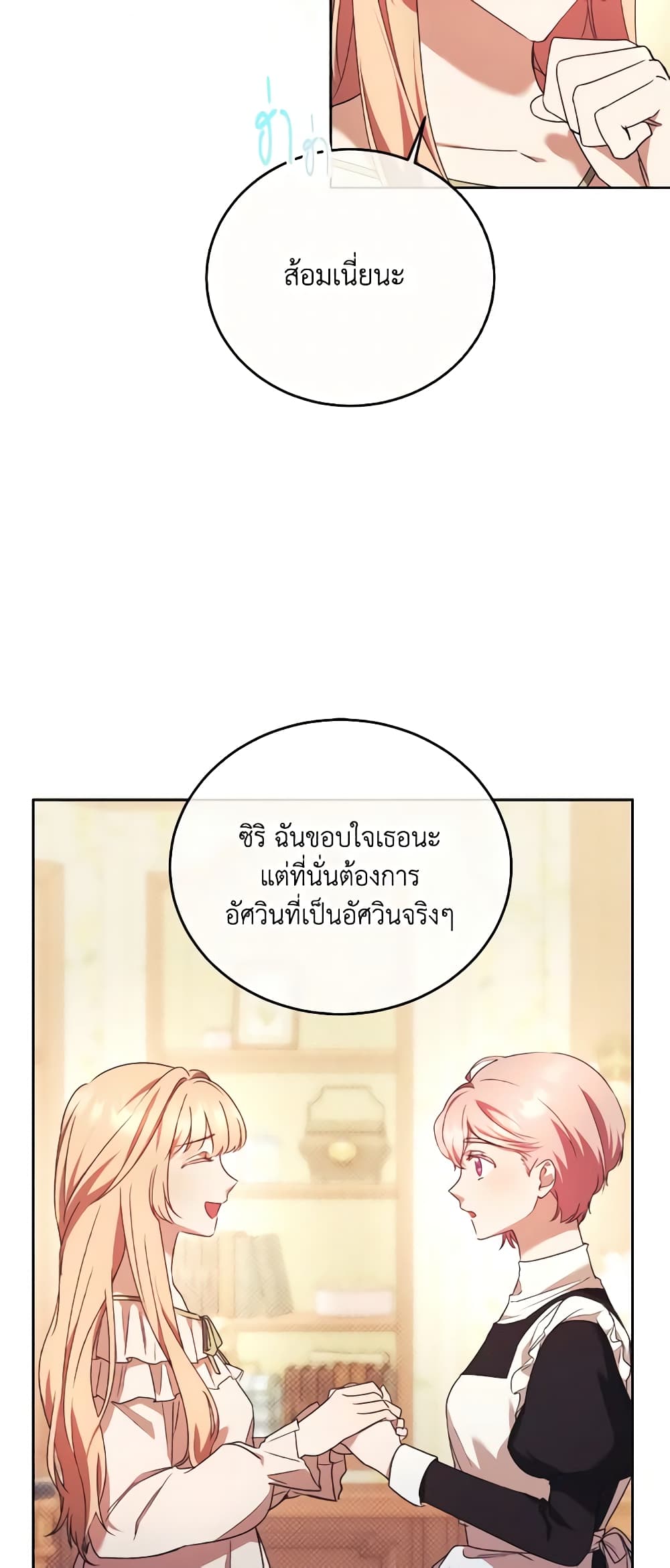 I Just Want My Happy Ending! page 8