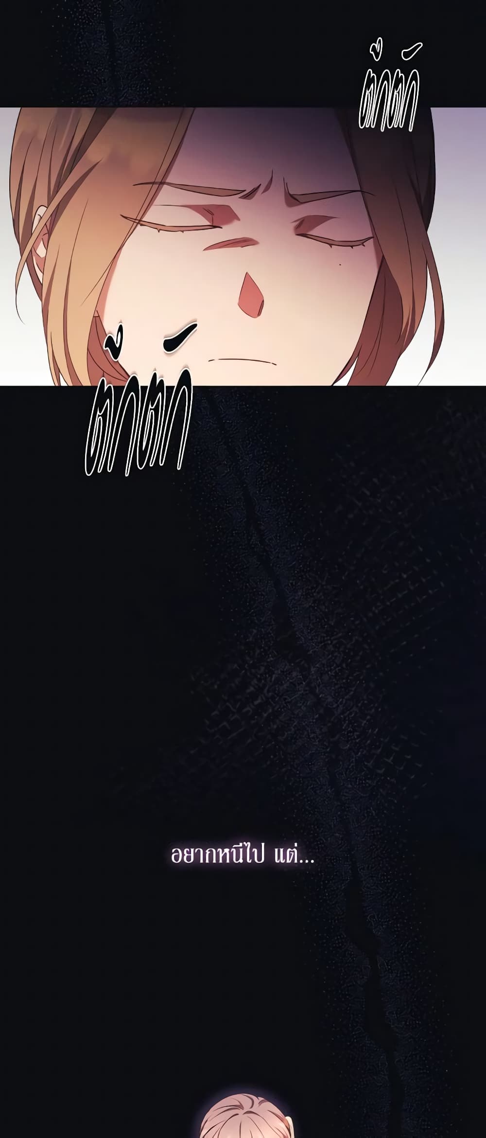 I Just Want My Happy Ending! page 24