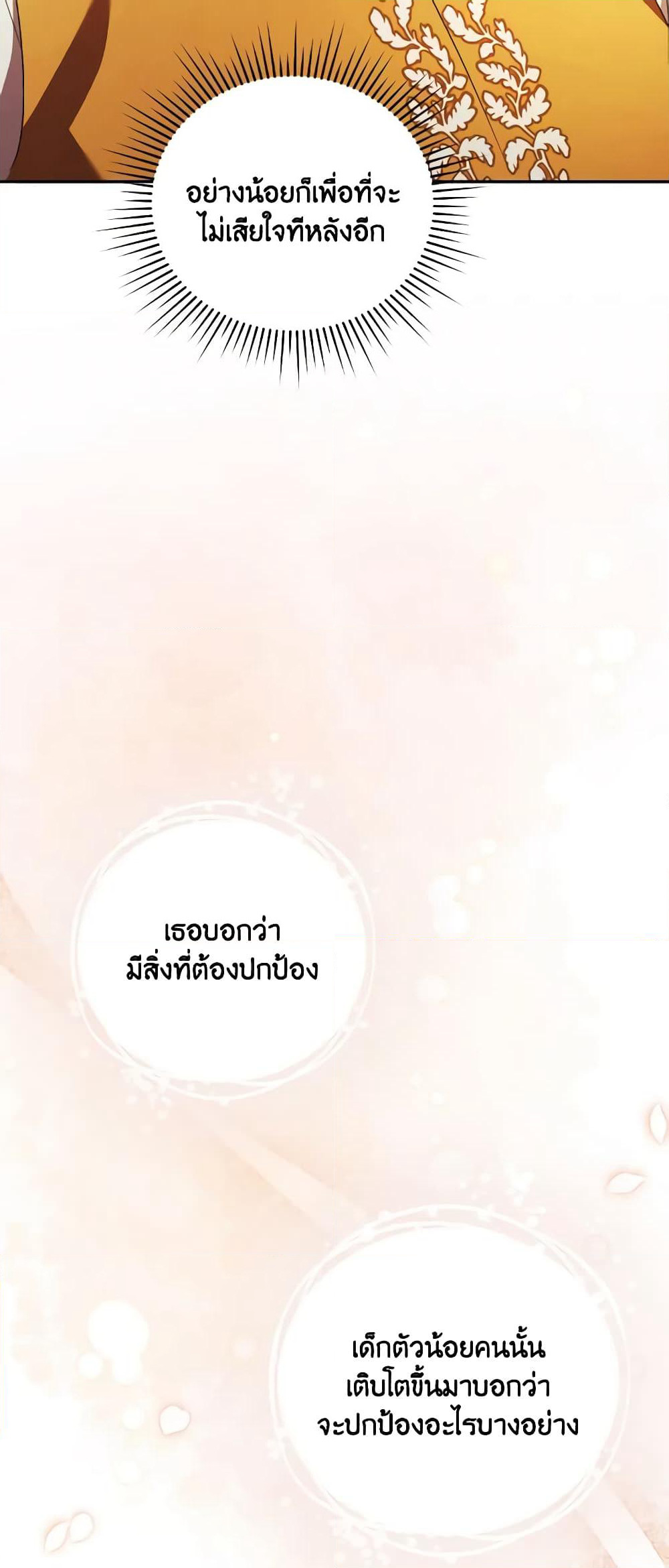 I Just Want My Happy Ending! page 27