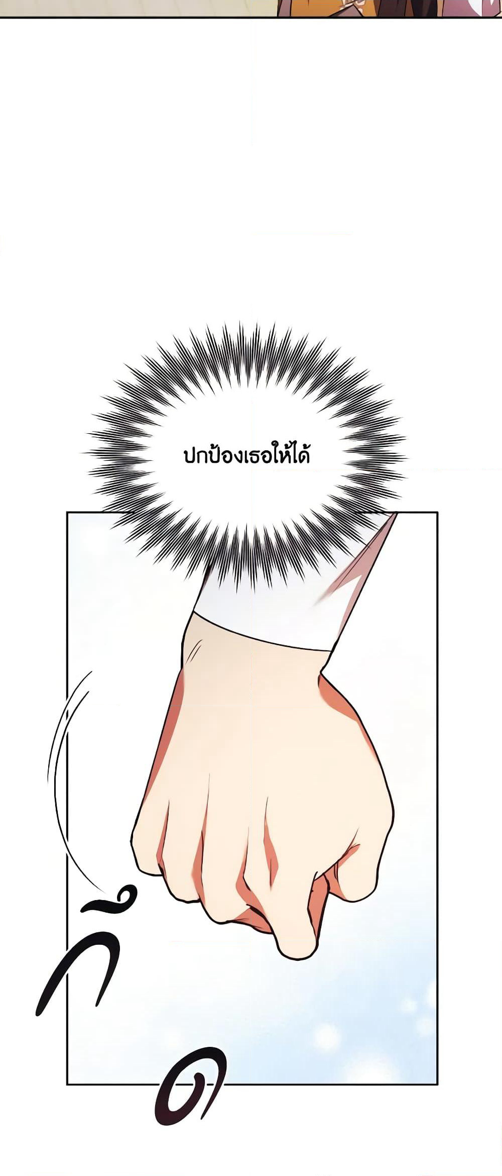 I Just Want My Happy Ending! page 29