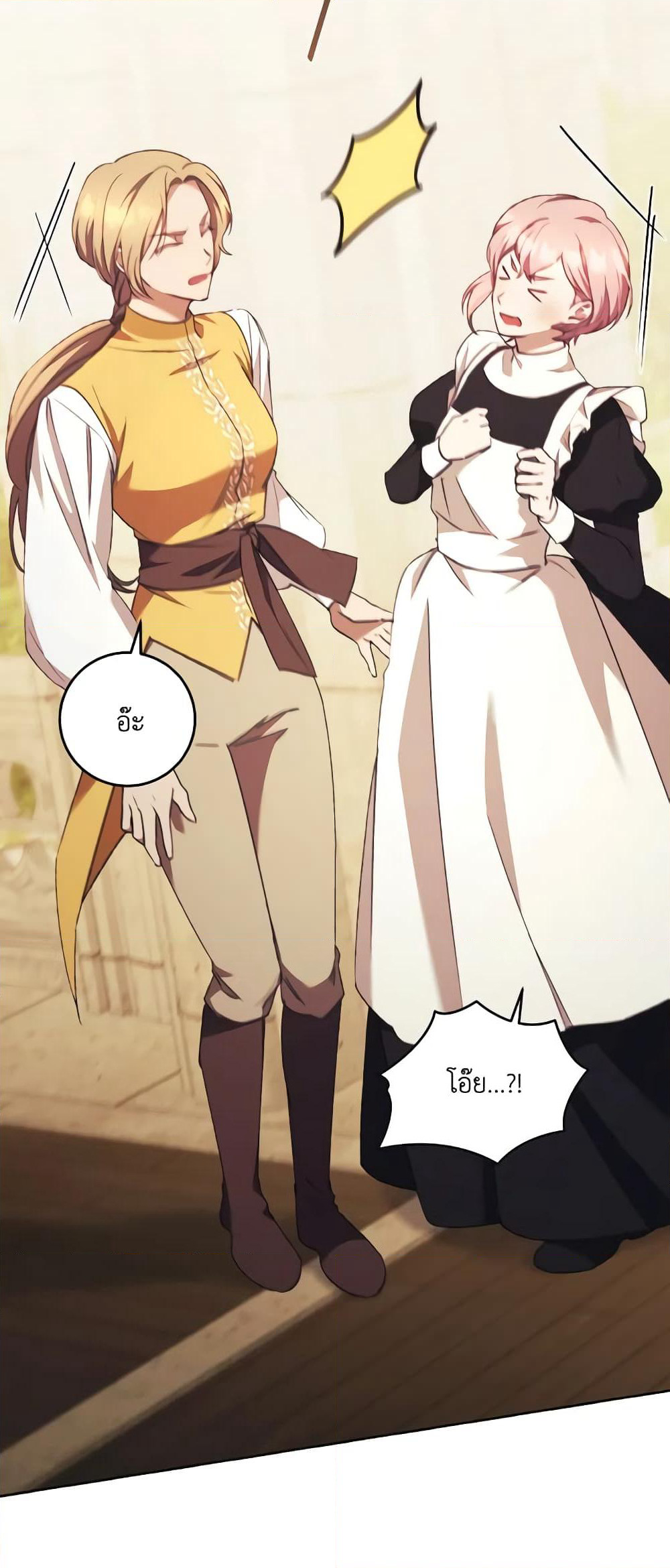 I Just Want My Happy Ending! page 32