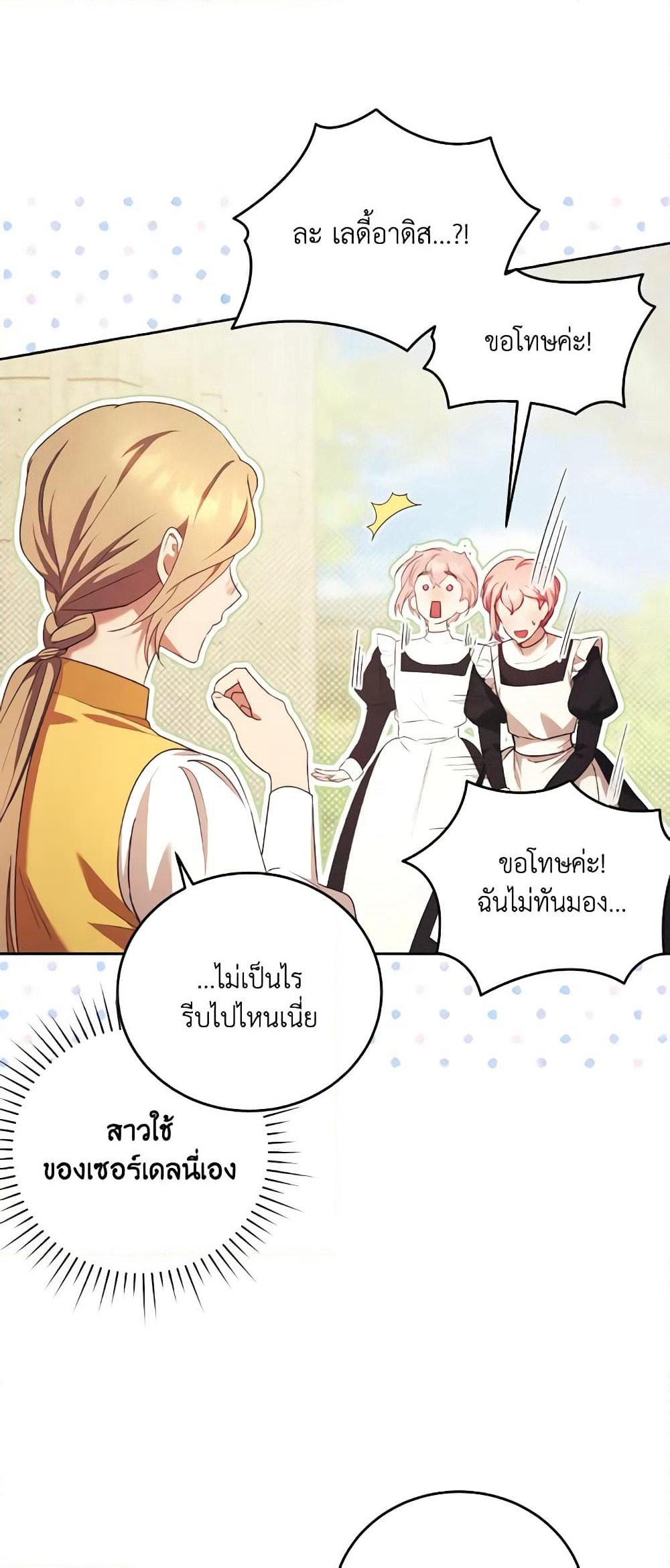 I Just Want My Happy Ending! page 33