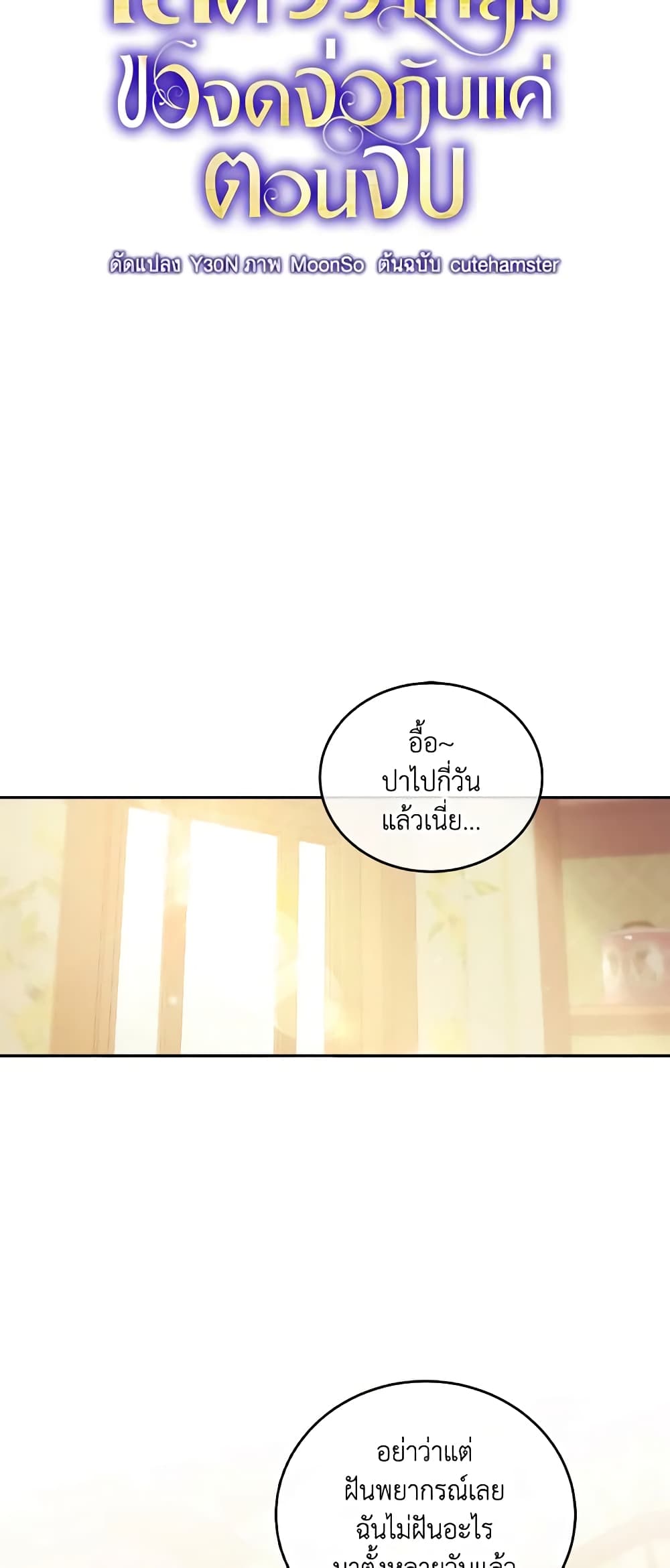I Just Want My Happy Ending! page 37