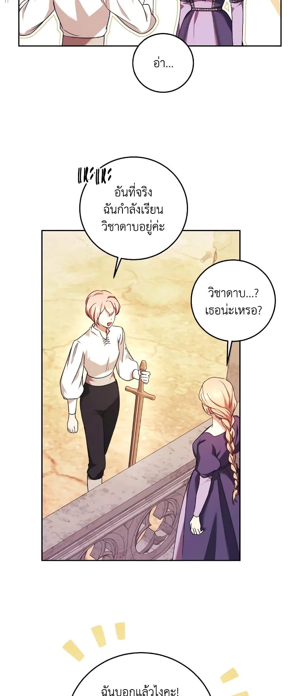 I Just Want My Happy Ending! page 50
