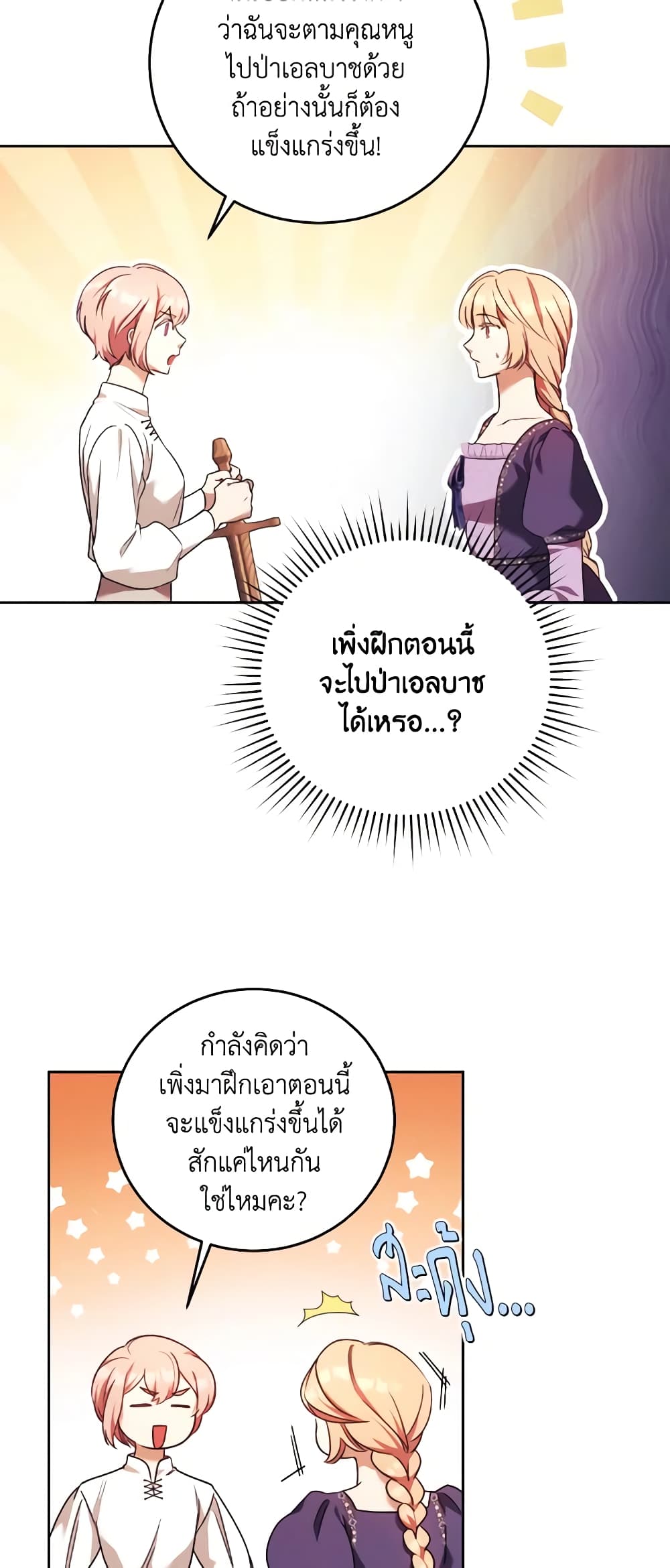 I Just Want My Happy Ending! page 51