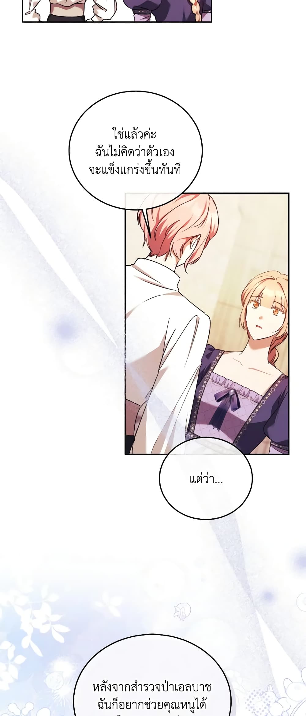 I Just Want My Happy Ending! page 52