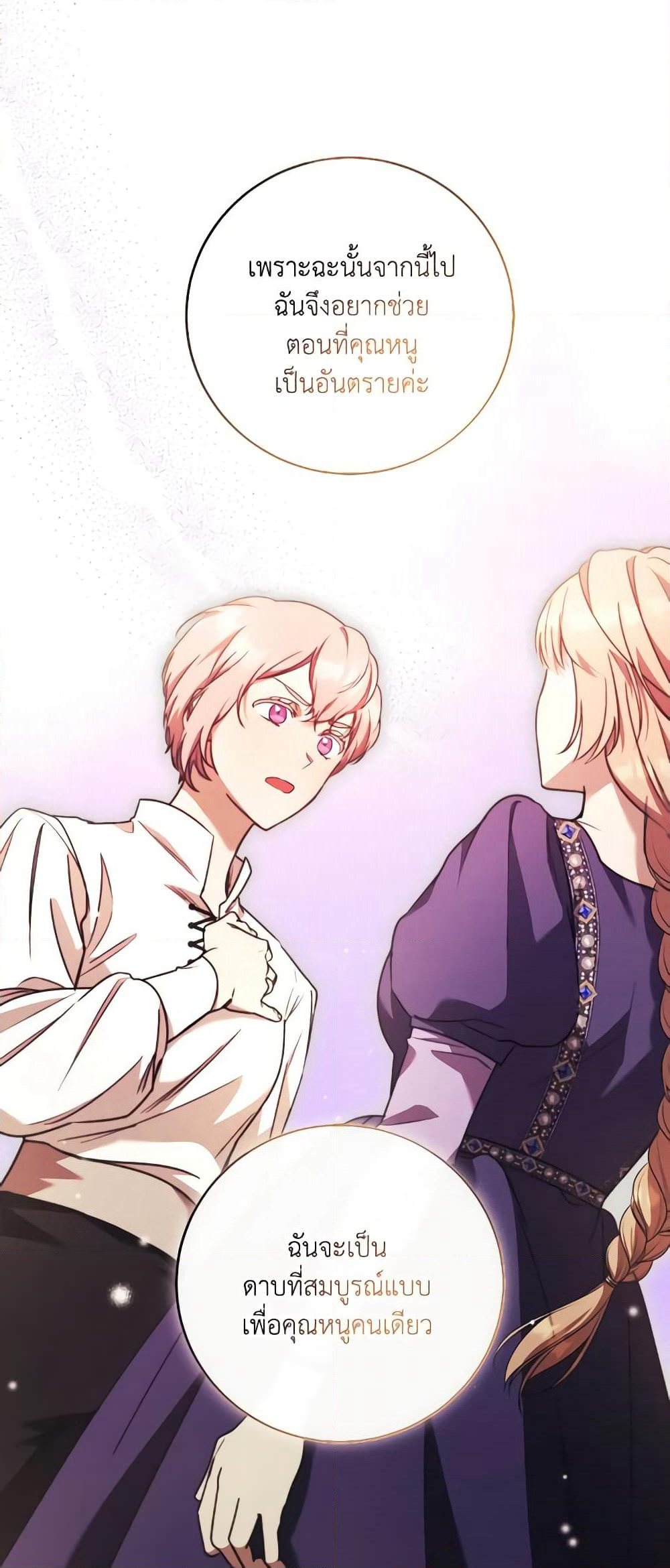 I Just Want My Happy Ending! page 55