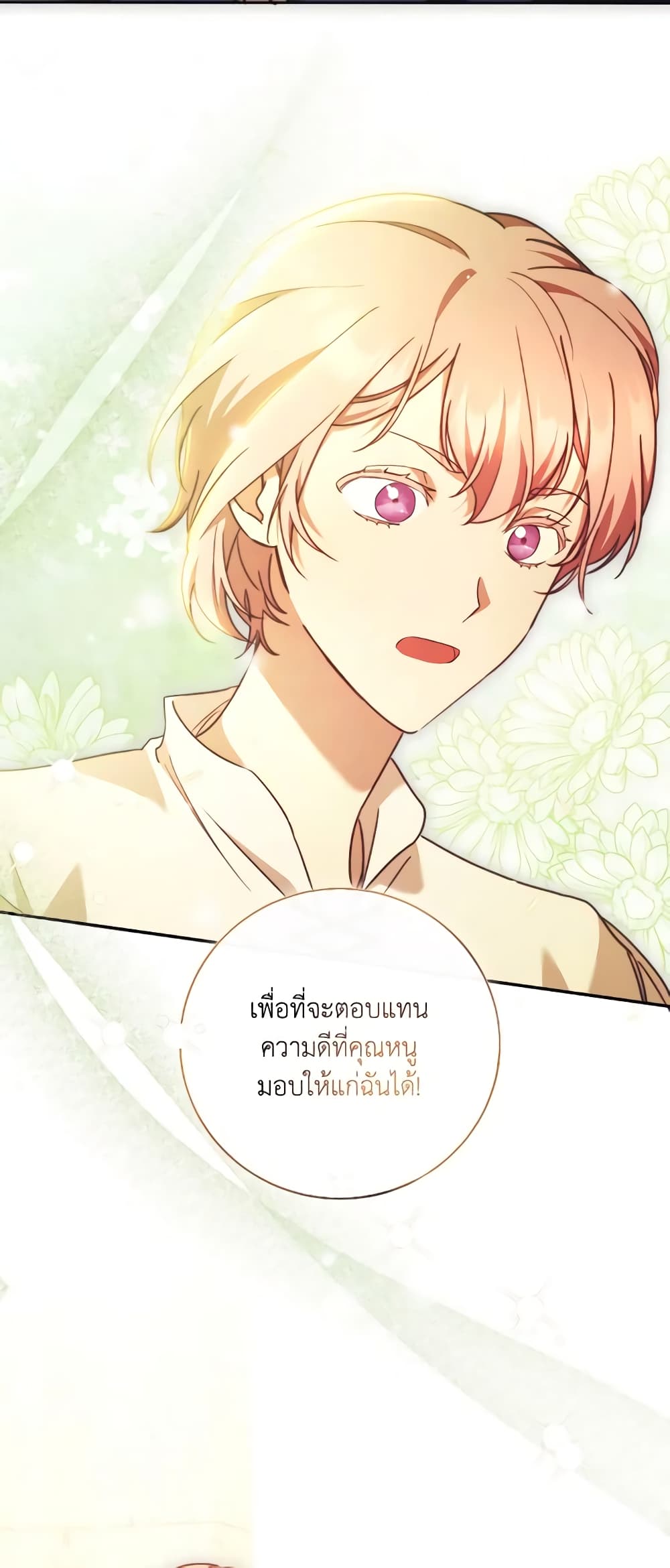 I Just Want My Happy Ending! page 56