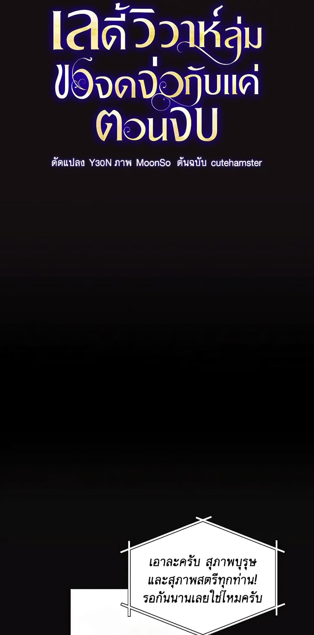 I Just Want My Happy Ending! page 9
