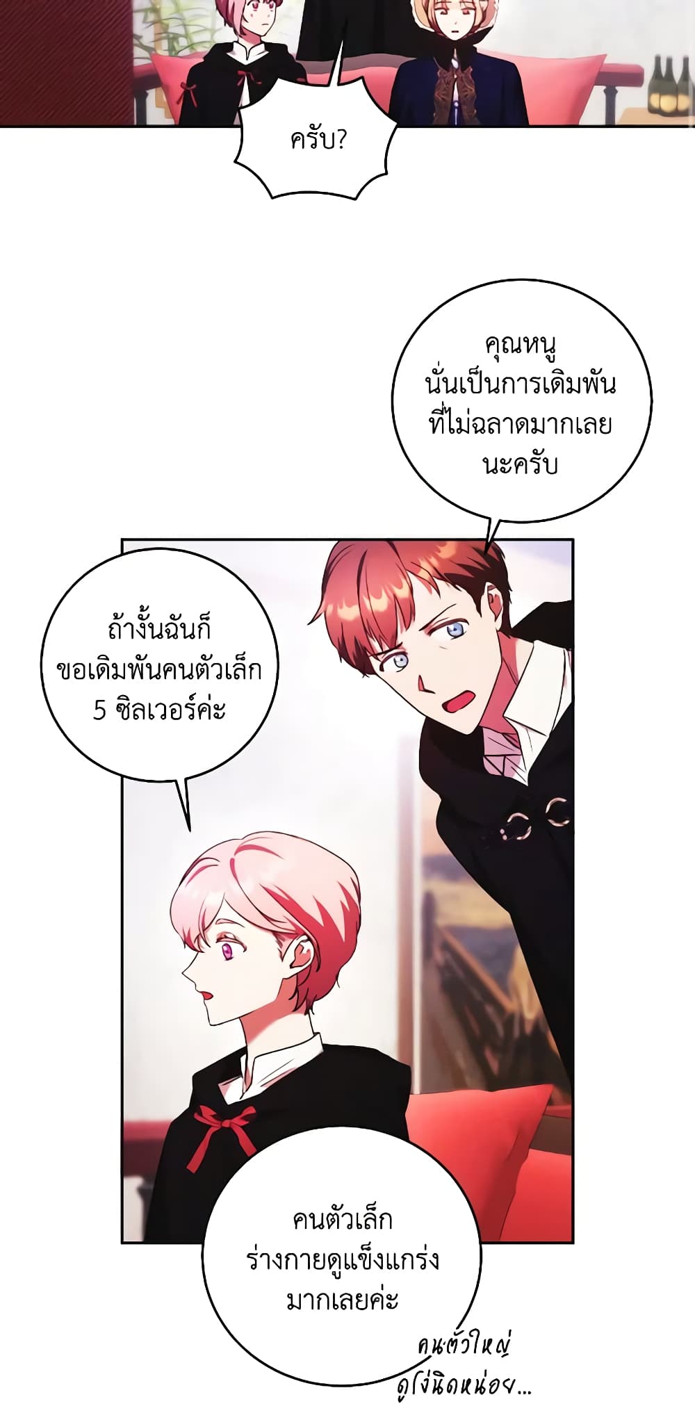 I Just Want My Happy Ending! page 14