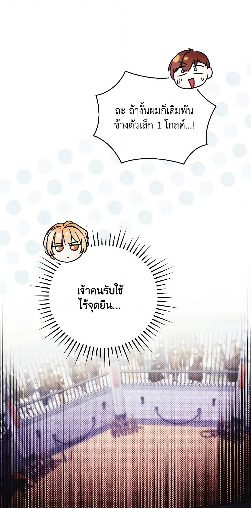 I Just Want My Happy Ending! page 15