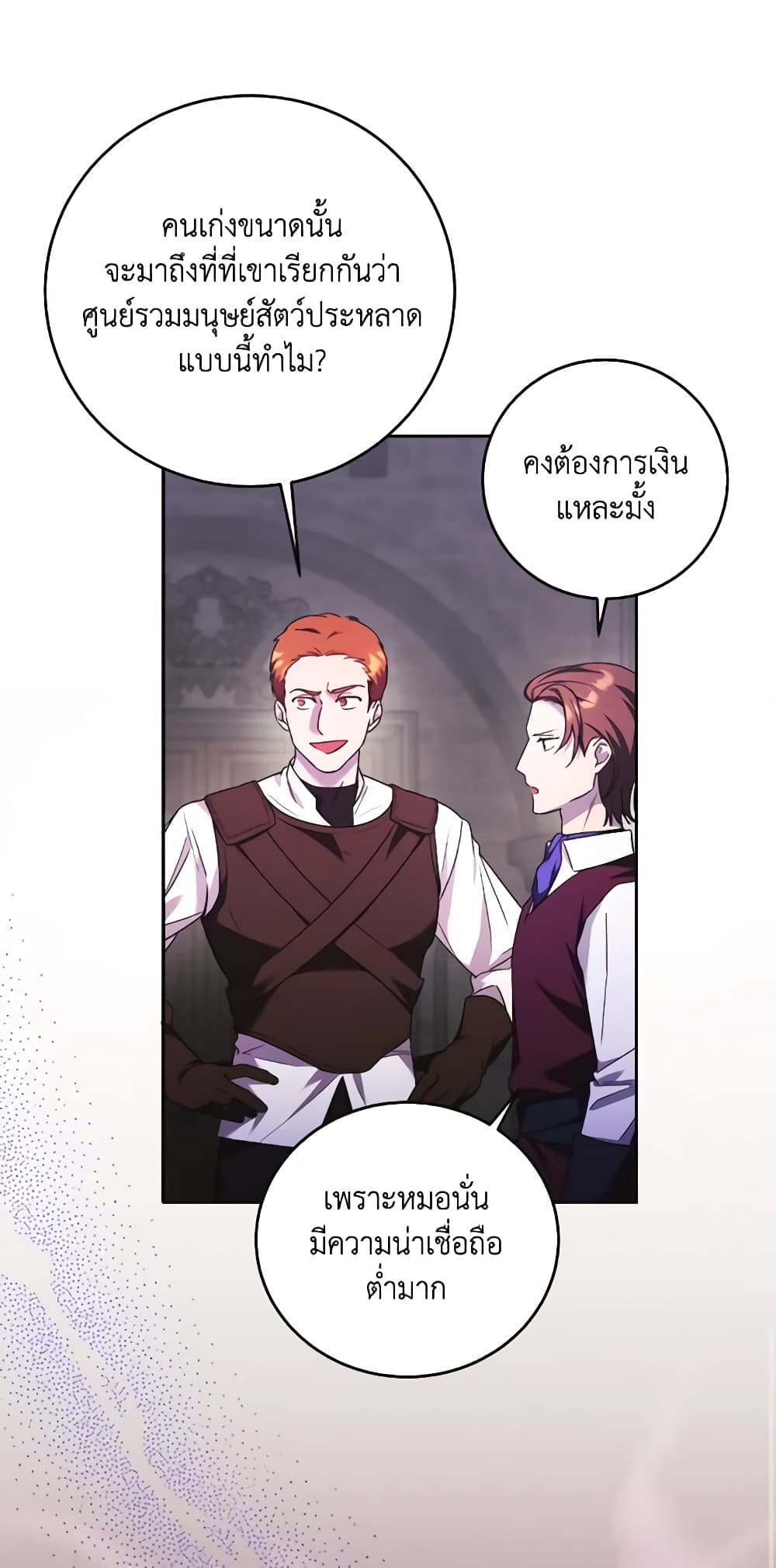 I Just Want My Happy Ending! page 23