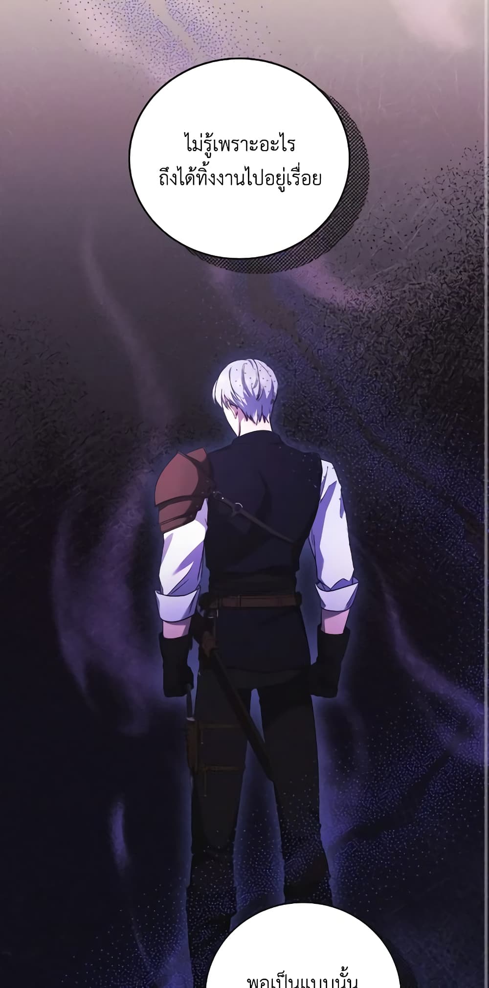 I Just Want My Happy Ending! page 24