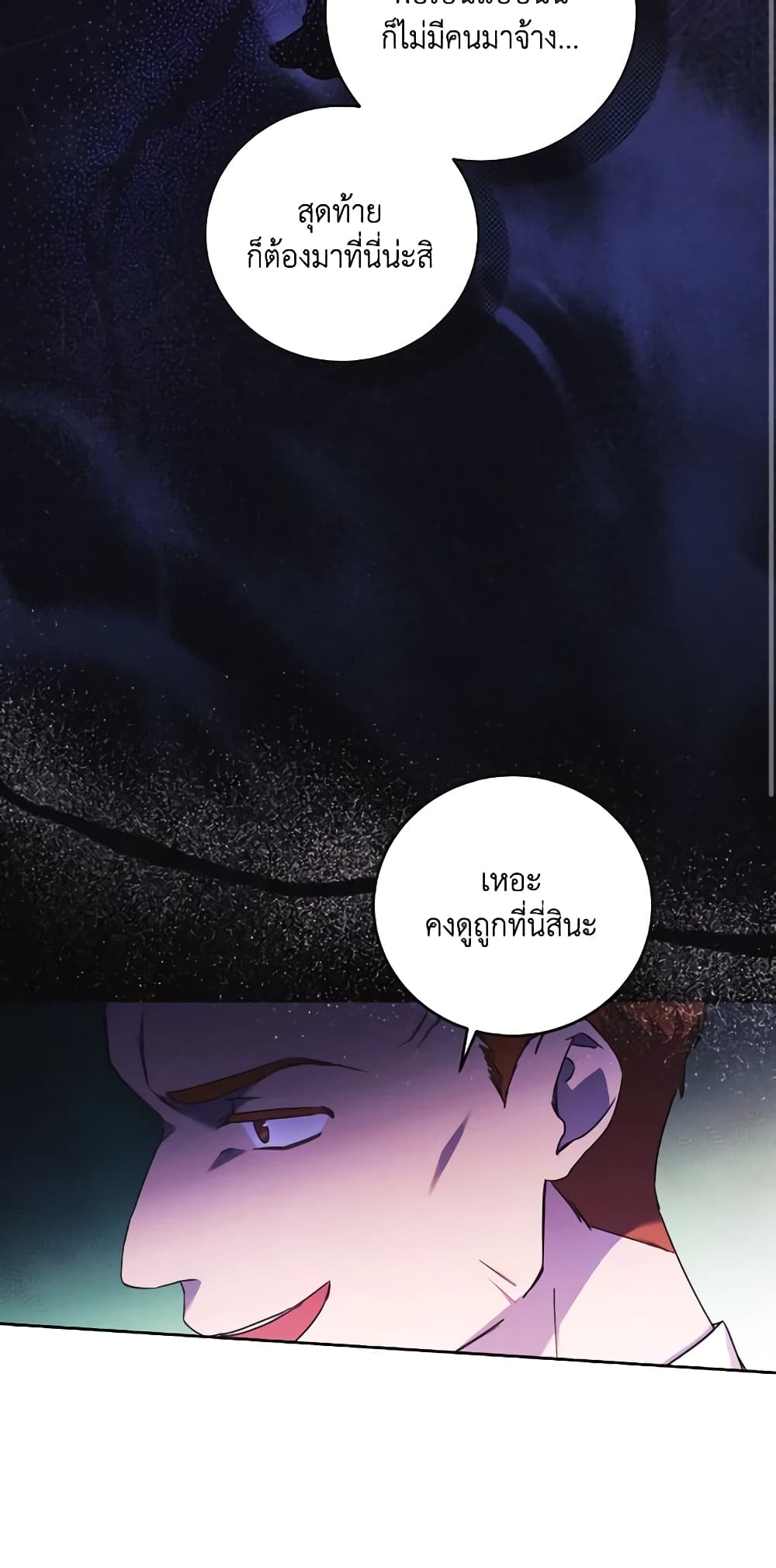 I Just Want My Happy Ending! page 25