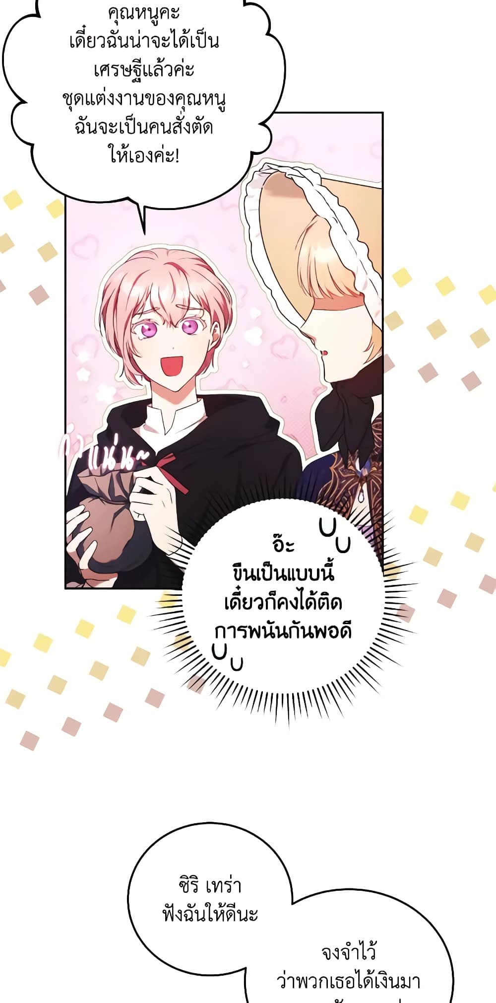 I Just Want My Happy Ending! page 30