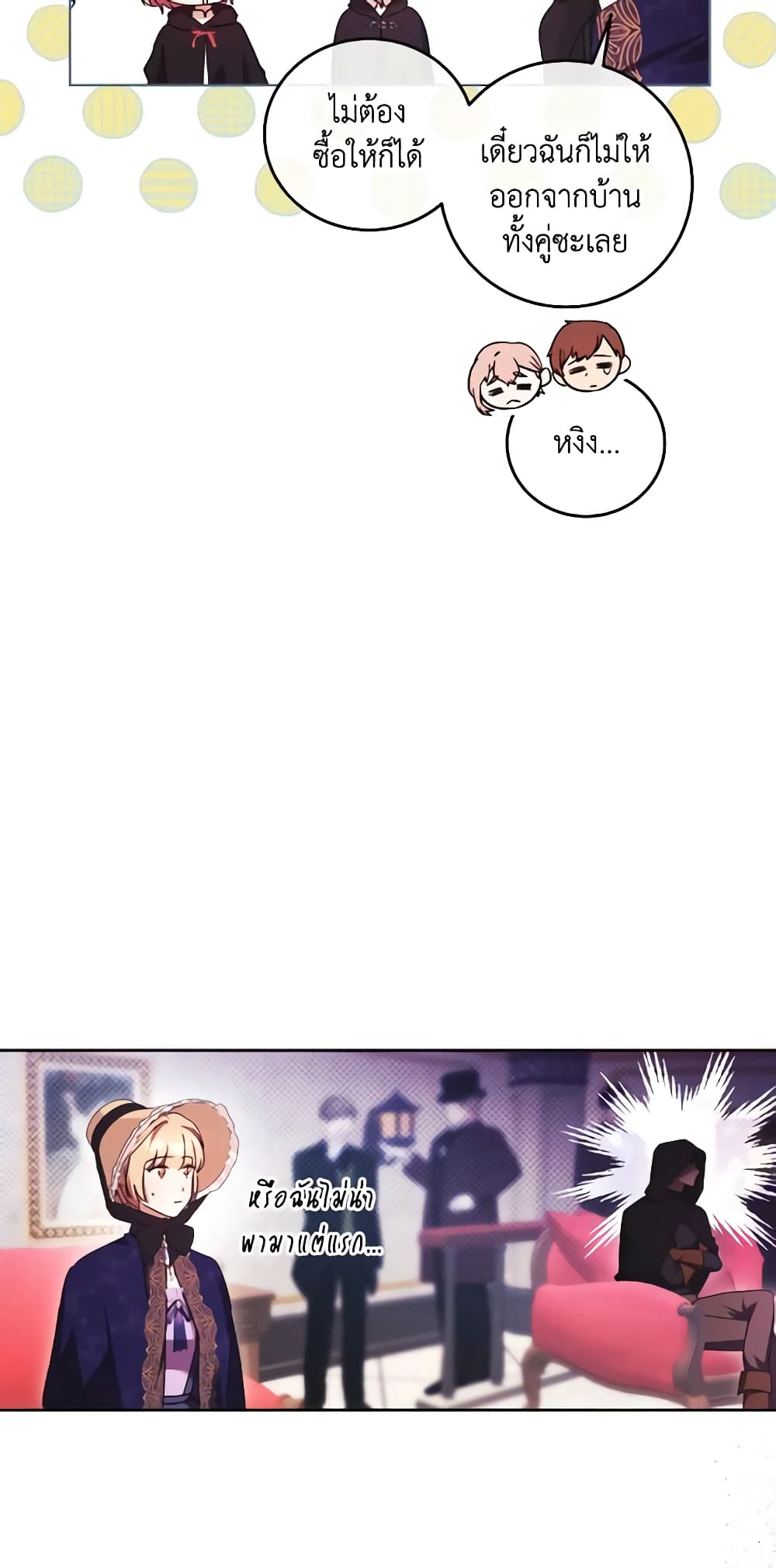I Just Want My Happy Ending! page 32