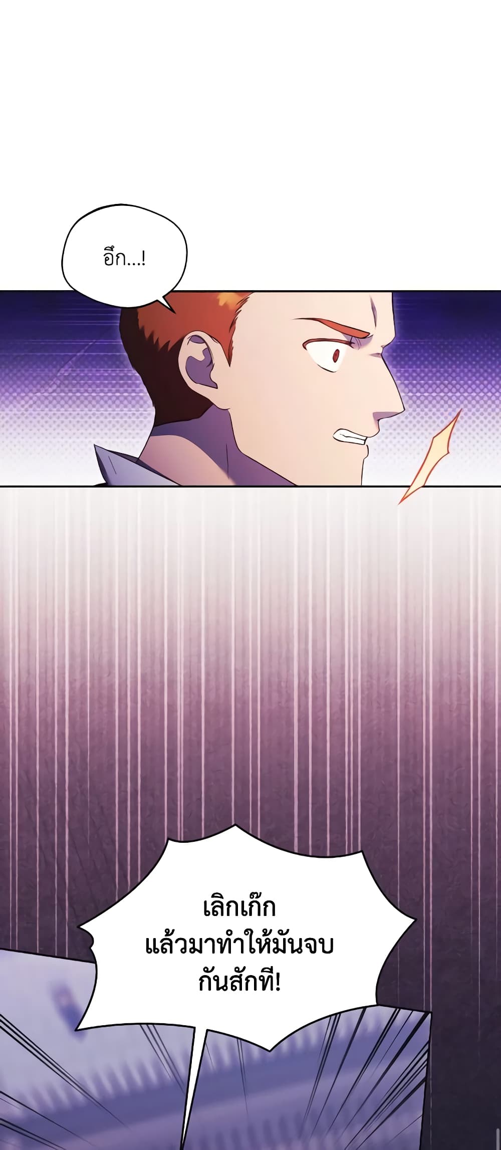 I Just Want My Happy Ending! page 8