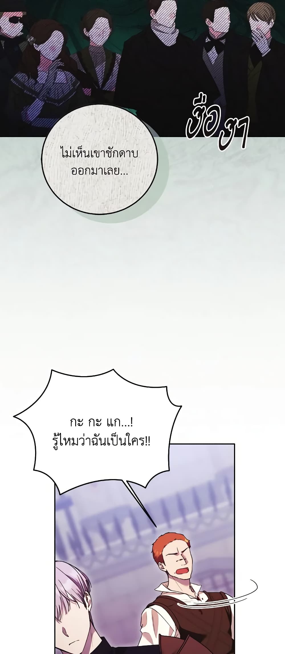 I Just Want My Happy Ending! page 17