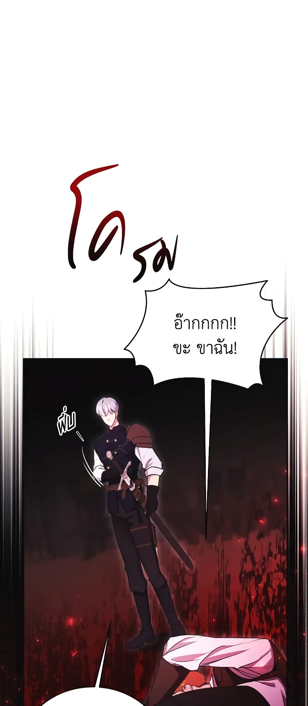 I Just Want My Happy Ending! page 19