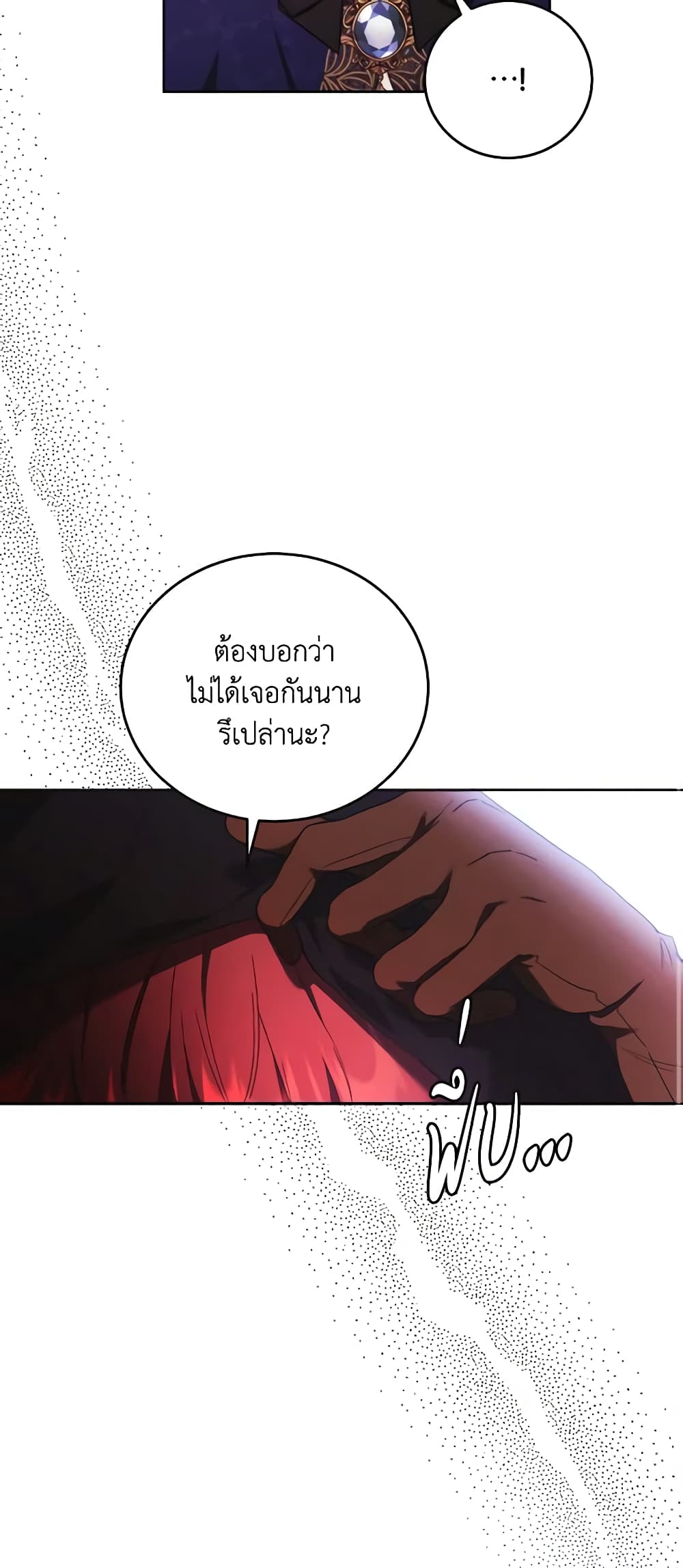 I Just Want My Happy Ending! page 29