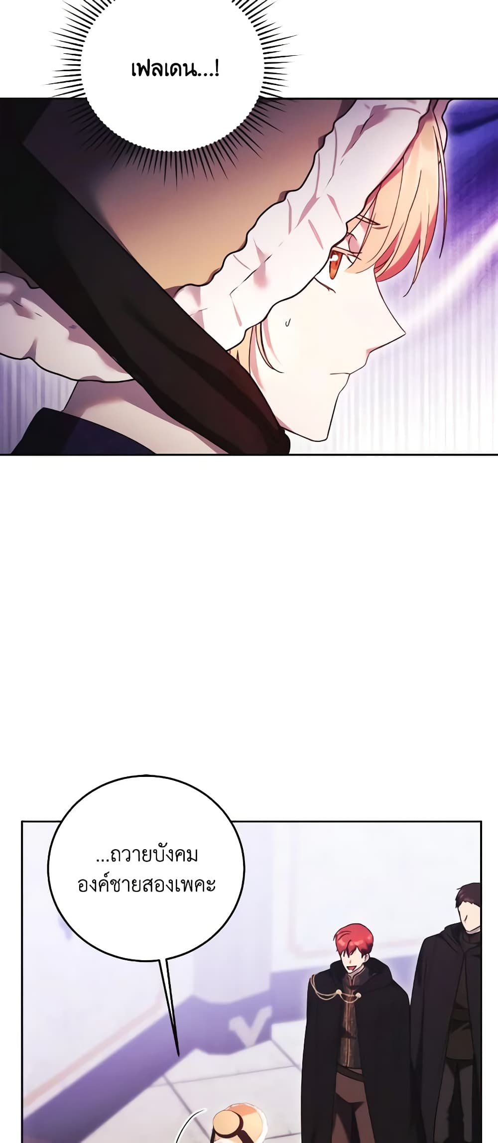 I Just Want My Happy Ending! page 32