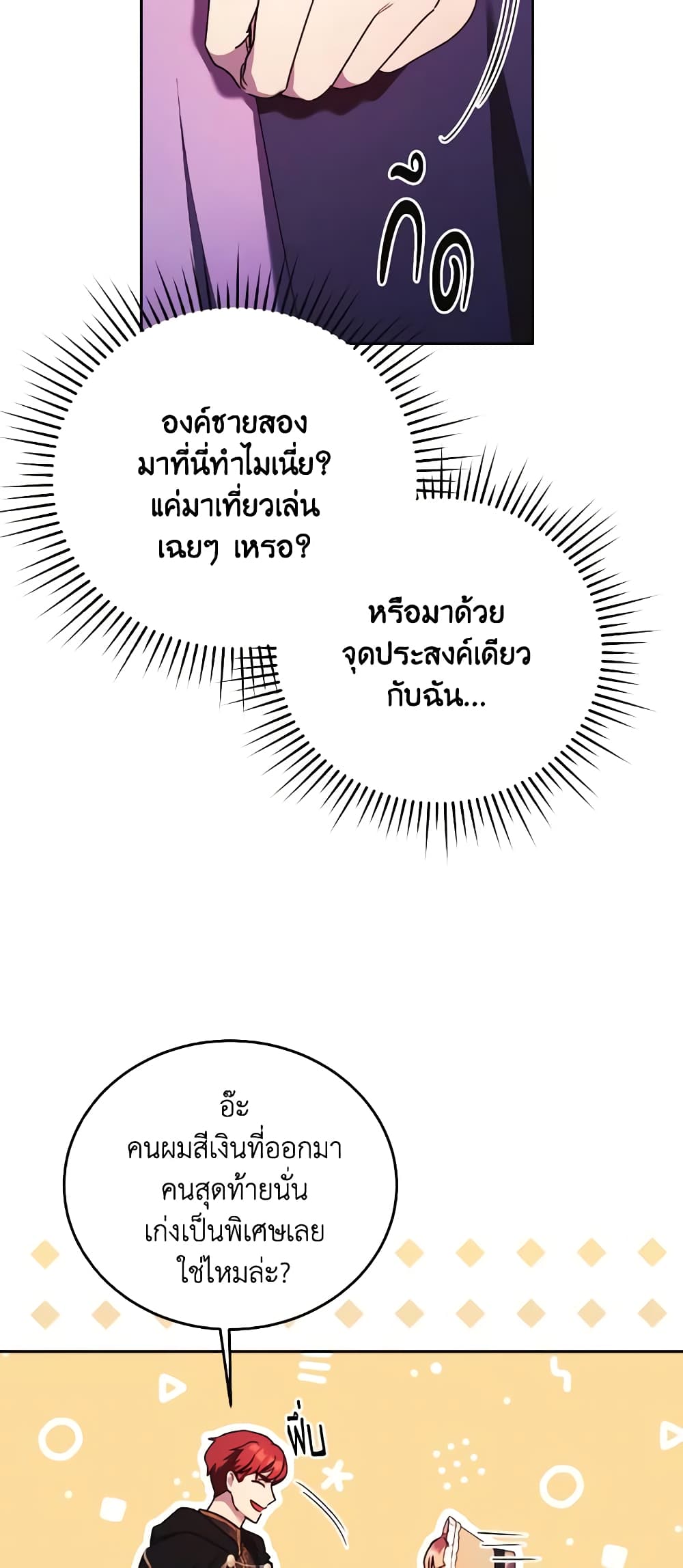 I Just Want My Happy Ending! page 39