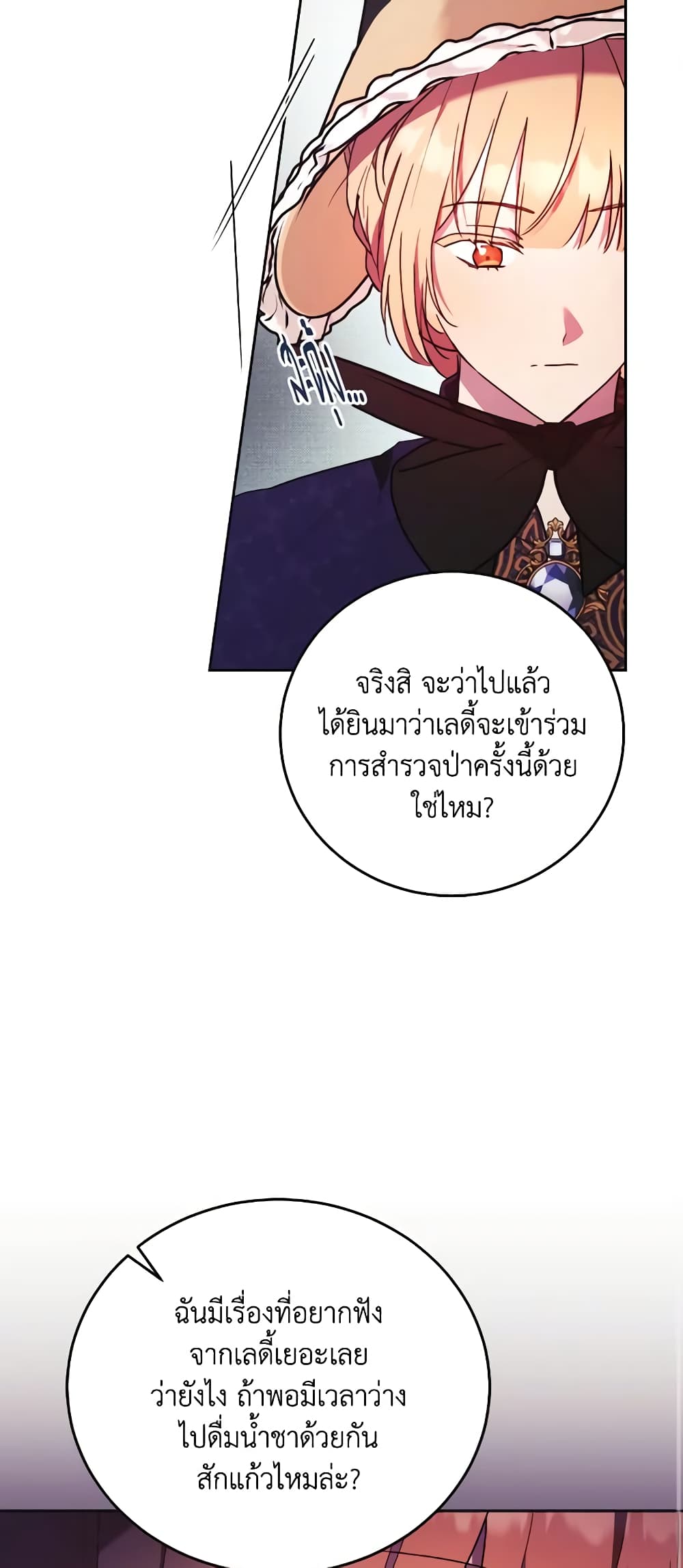 I Just Want My Happy Ending! page 47