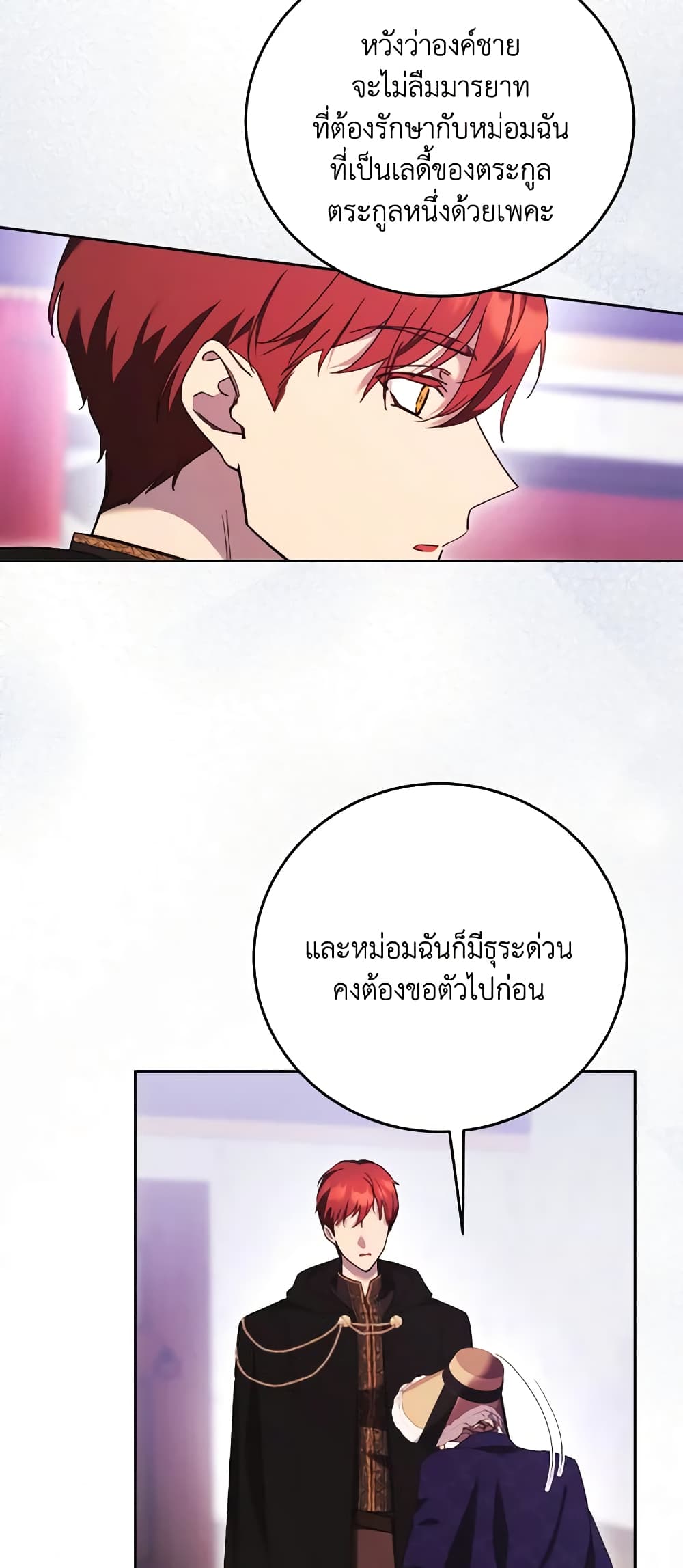 I Just Want My Happy Ending! page 51
