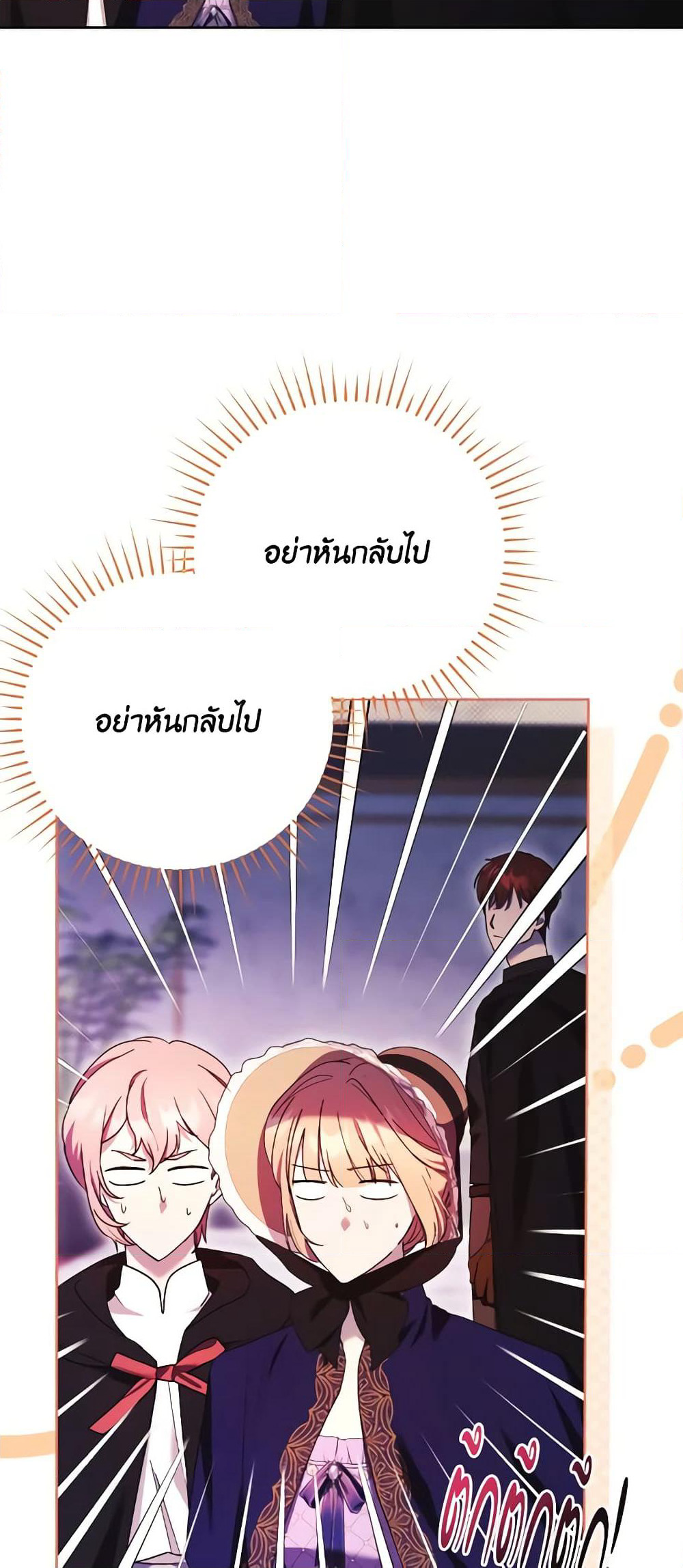 I Just Want My Happy Ending! page 55