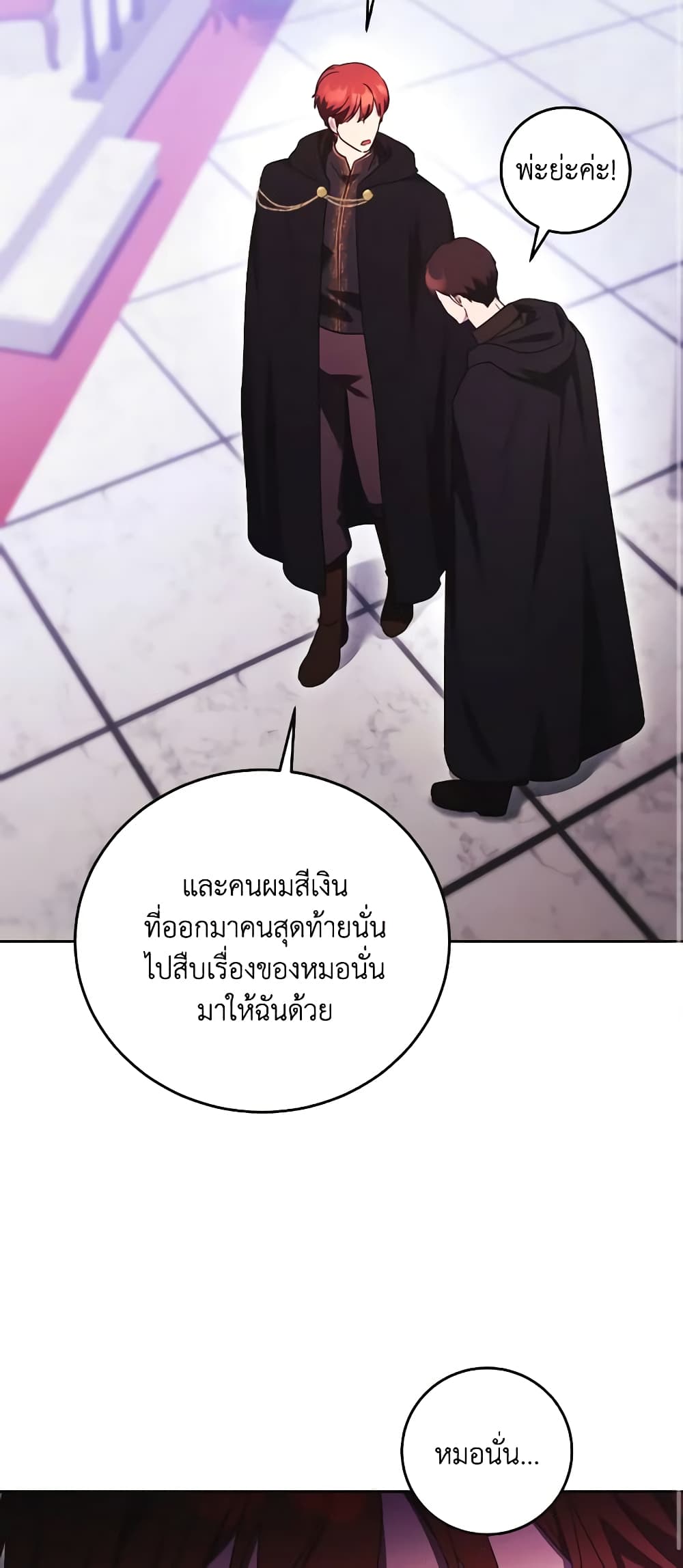 I Just Want My Happy Ending! page 57
