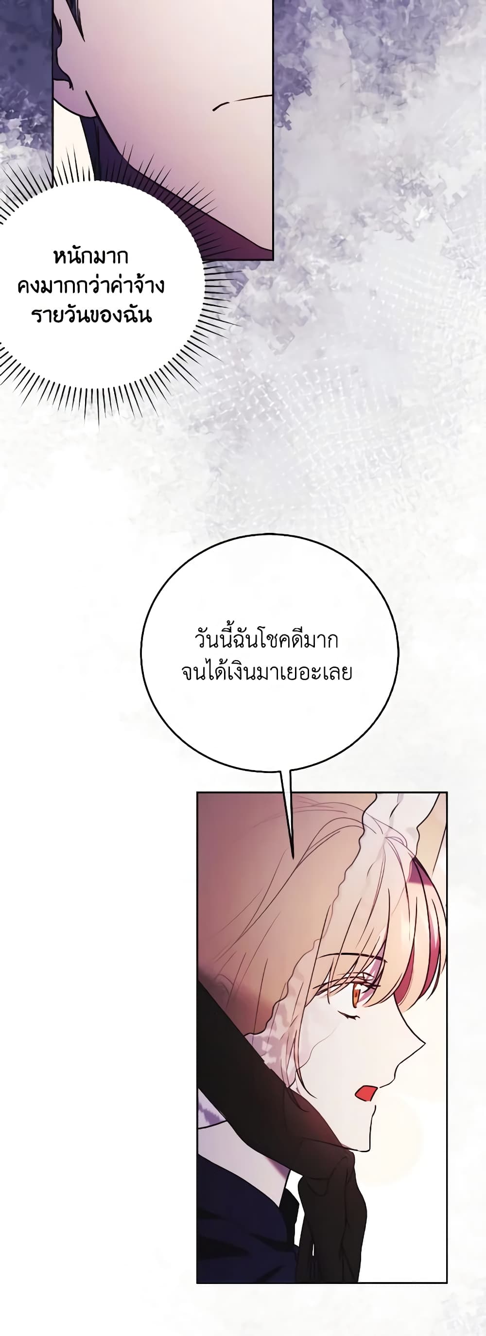 I Just Want My Happy Ending! page 18