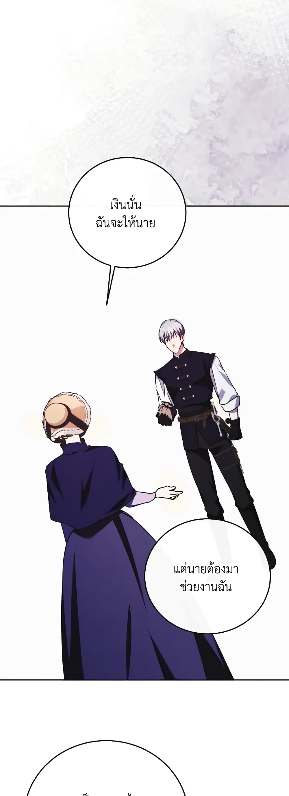 I Just Want My Happy Ending! page 19