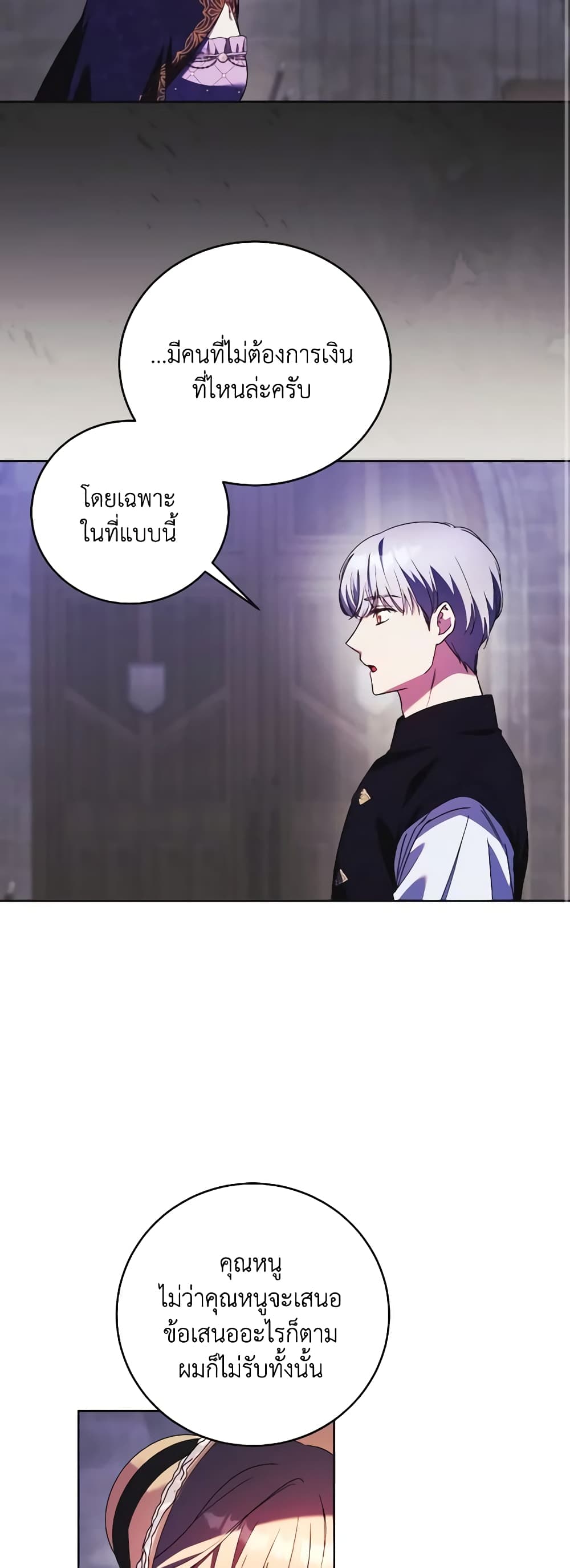 I Just Want My Happy Ending! page 26