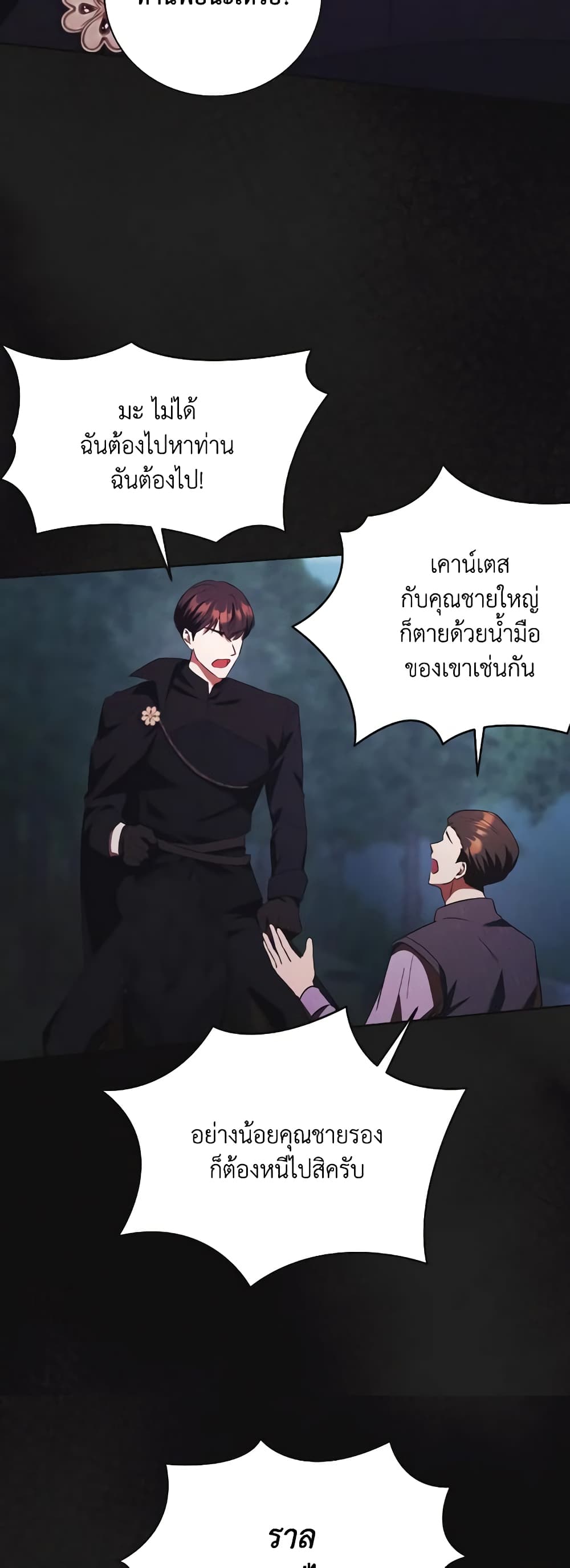 I Just Want My Happy Ending! page 43