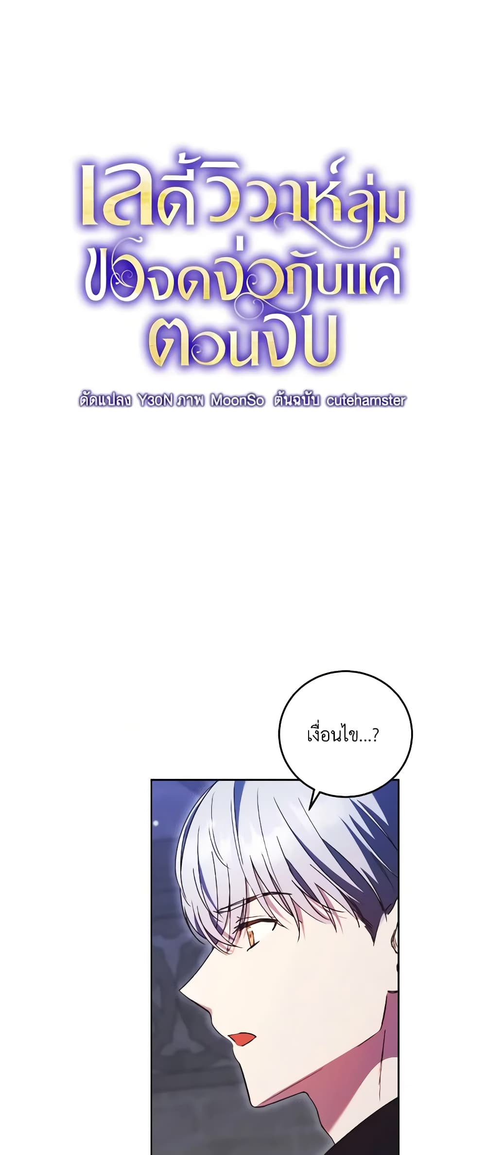 I Just Want My Happy Ending! page 7